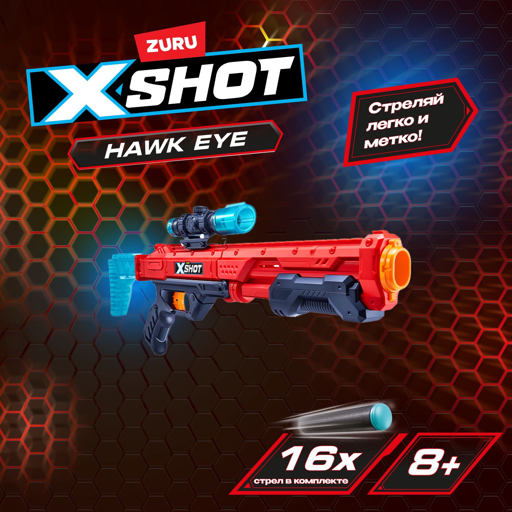 Игровой набор с бластером ZURU X-SHOT Excel Hawk eye с 16 стрелами, игрушки  для мальчиков, 8+, 36435