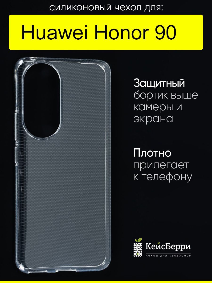 ЧехолдляHuaweiHonor90,серияClear