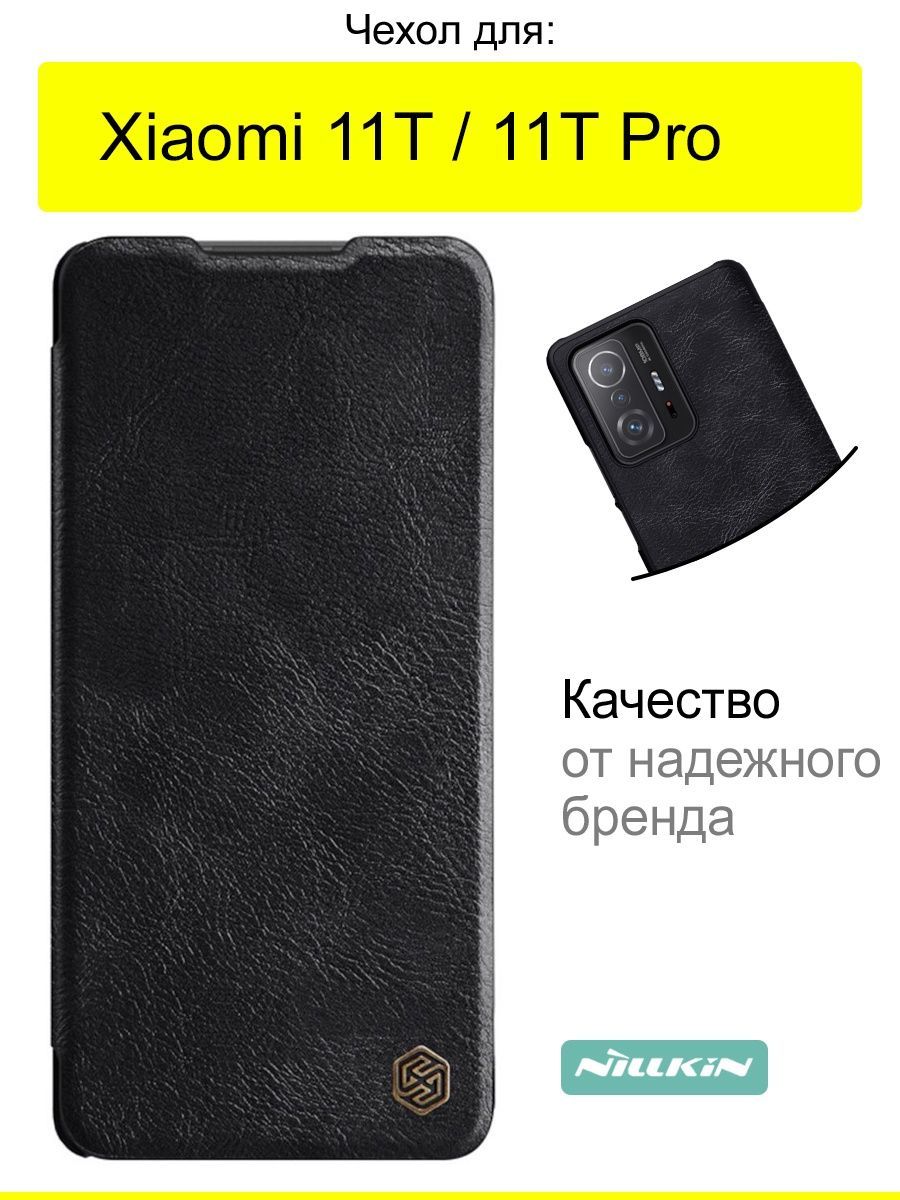 ЧехолНаXiaomi11TПротивоударный