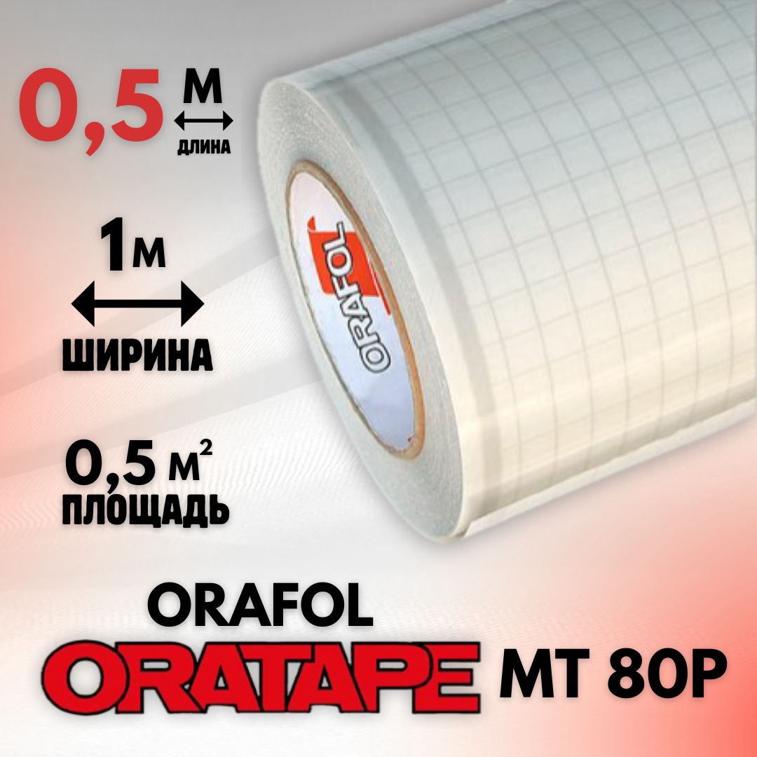 МонтажнаяпленкадляпереносанаклеекOratapeMT80Pдляоракала(0.5мх1м)