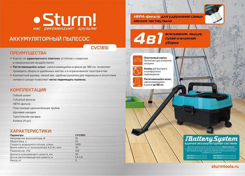 Аккумуляторный пылесос Sturm! CVC1810 1BatterySystem