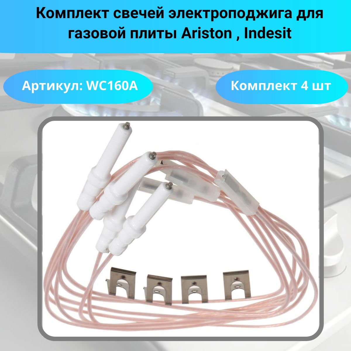 Свечи Для Газовой Плиты Аристон Купить