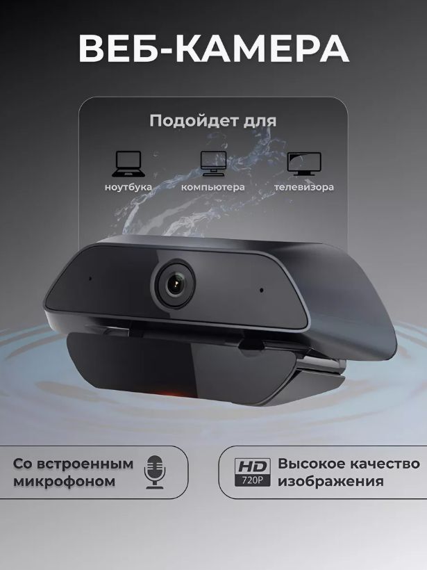 Web-камера с микрофоном Веб-камера для видеоконференций DIGITAL 720 USB 2.0, черный