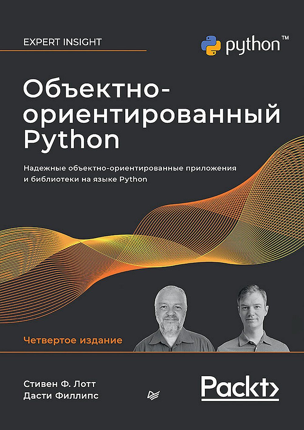 Объектно-ориентированный Python - купить с доставкой по выгодным ценам в  интернет-магазине OZON (1430179824)