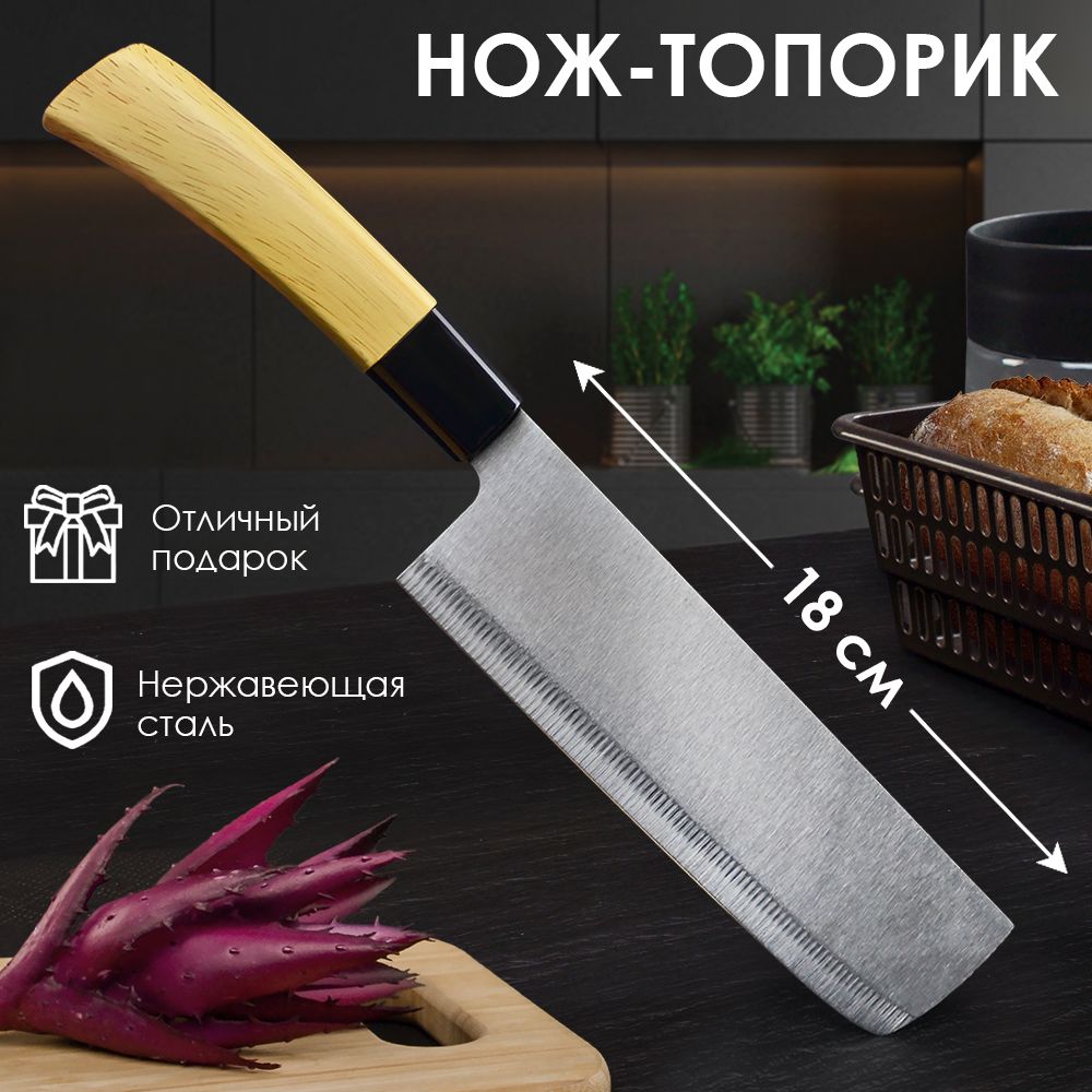 Нож топорик кухонный 18см