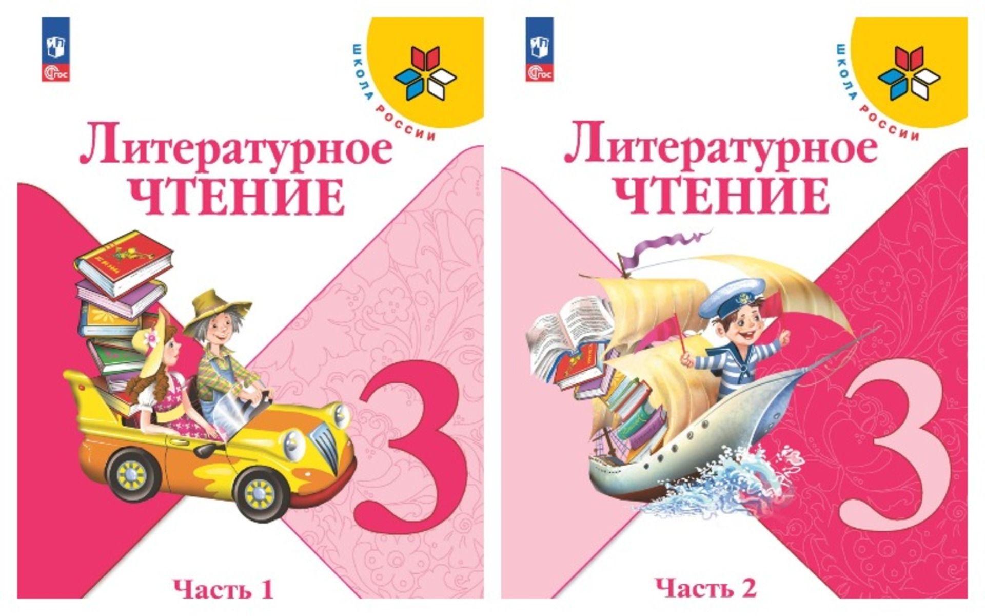 Страницы литературного чтения 3 класс. Литературное чтение 3 класс учебник Климанова Горецкий.