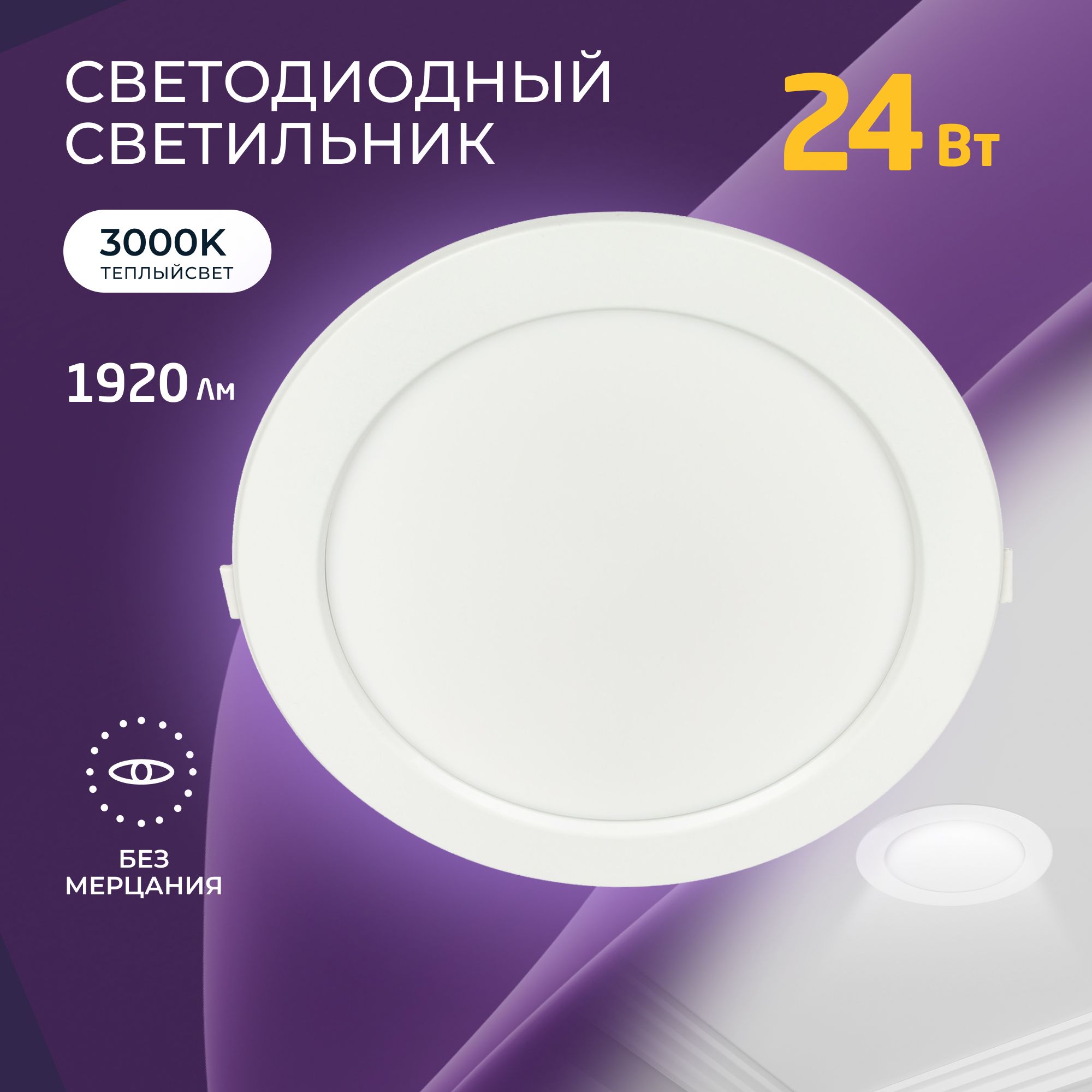 ВстраиваемыйсветодиодныйсветильникHIPERH981-2/LED/24Вт/3000К