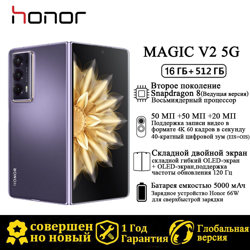 HonorСмартфонMagicV2Global16/512ГБ,пурпурный