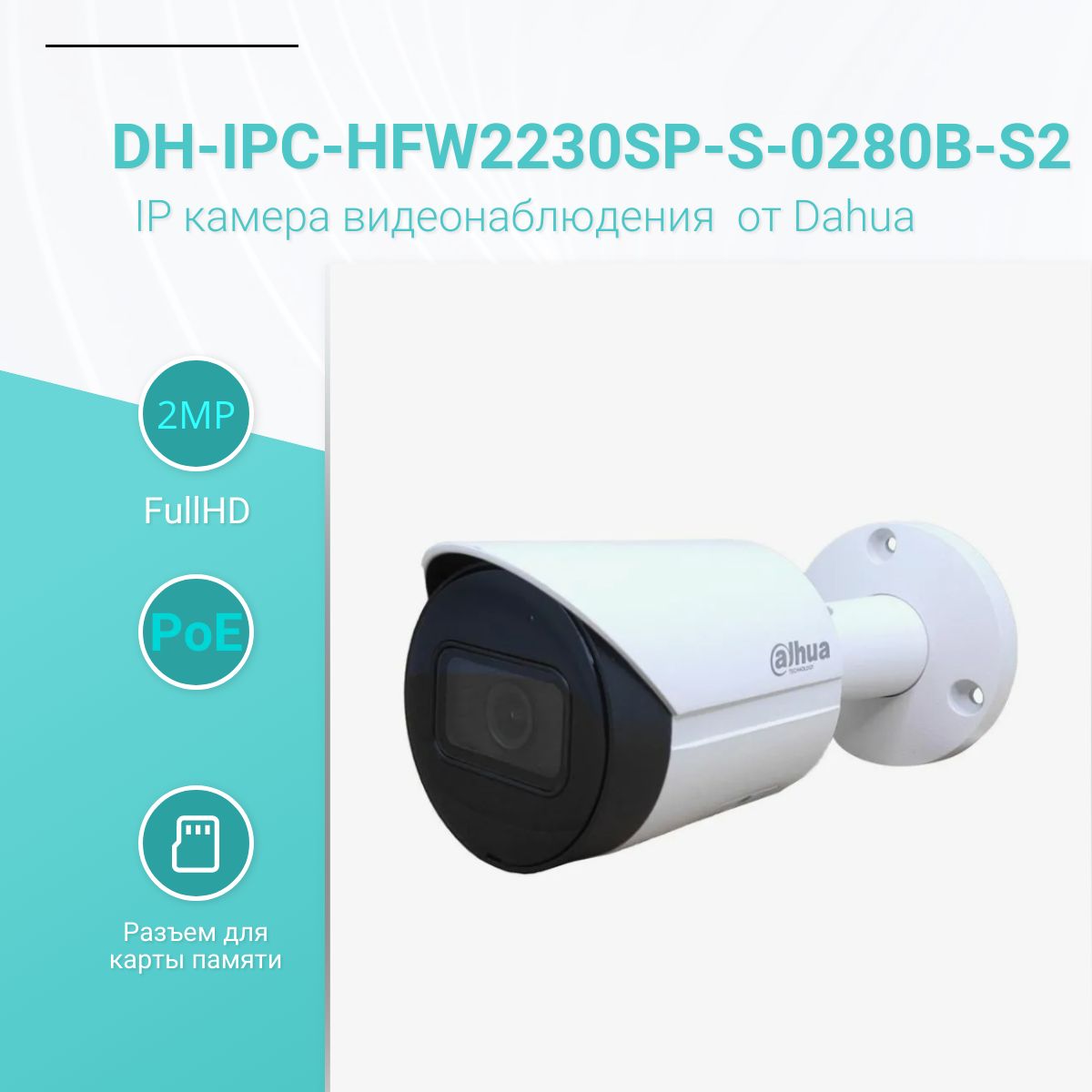 Ipc hfw2230sp s 0280b. Ipc hfw2230sp s 0280b