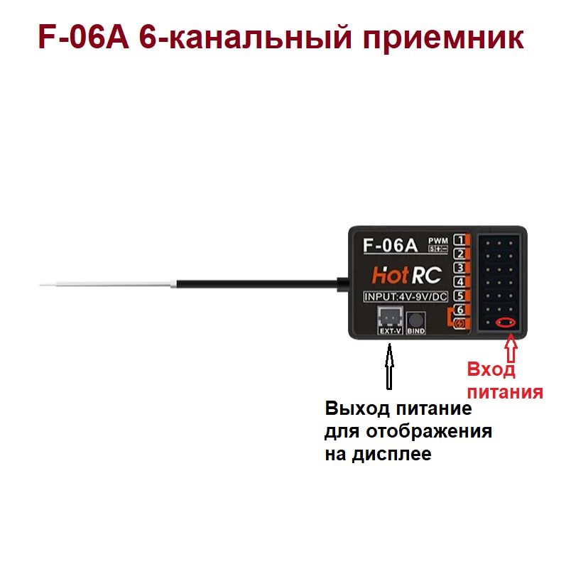 F-06A PWM 6-канальный приемник Радиоуправляемый ресивер