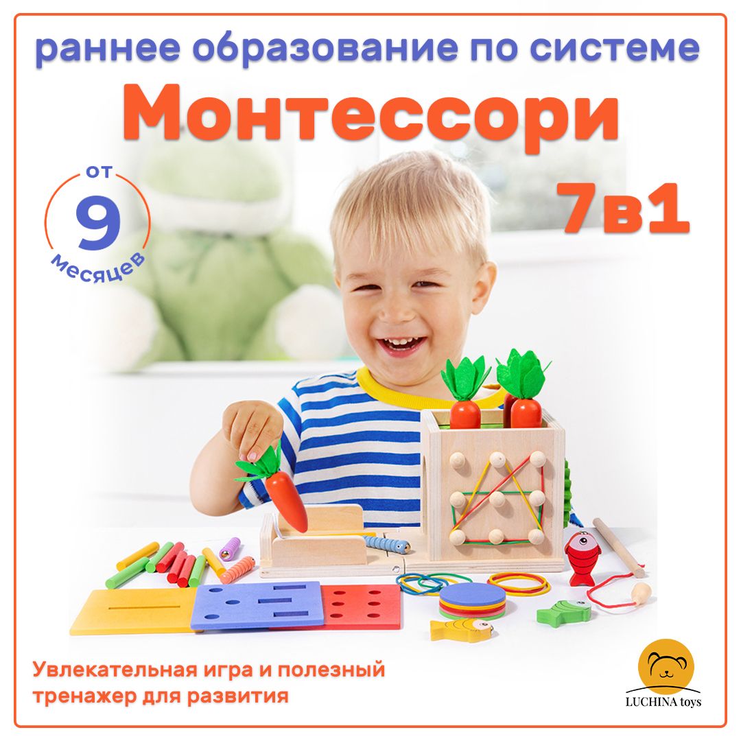 Сортер для малышей LUCHINA toys Монтессори набор 7в1 из дерева для развития моторики Обучающая ,развивающая игра