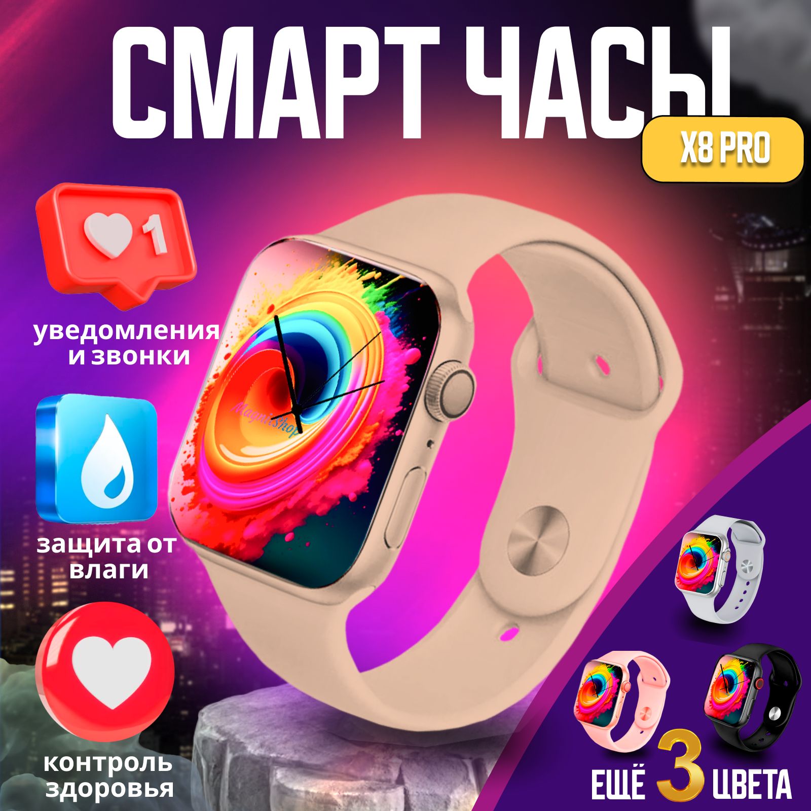 Умные часы Smart Watch x8 pro, смарт часы, gps , наручные смарт часы,  золотые, женские, мужские, детские, фитнес браслет, сенсорный экран,  шагомер, ...