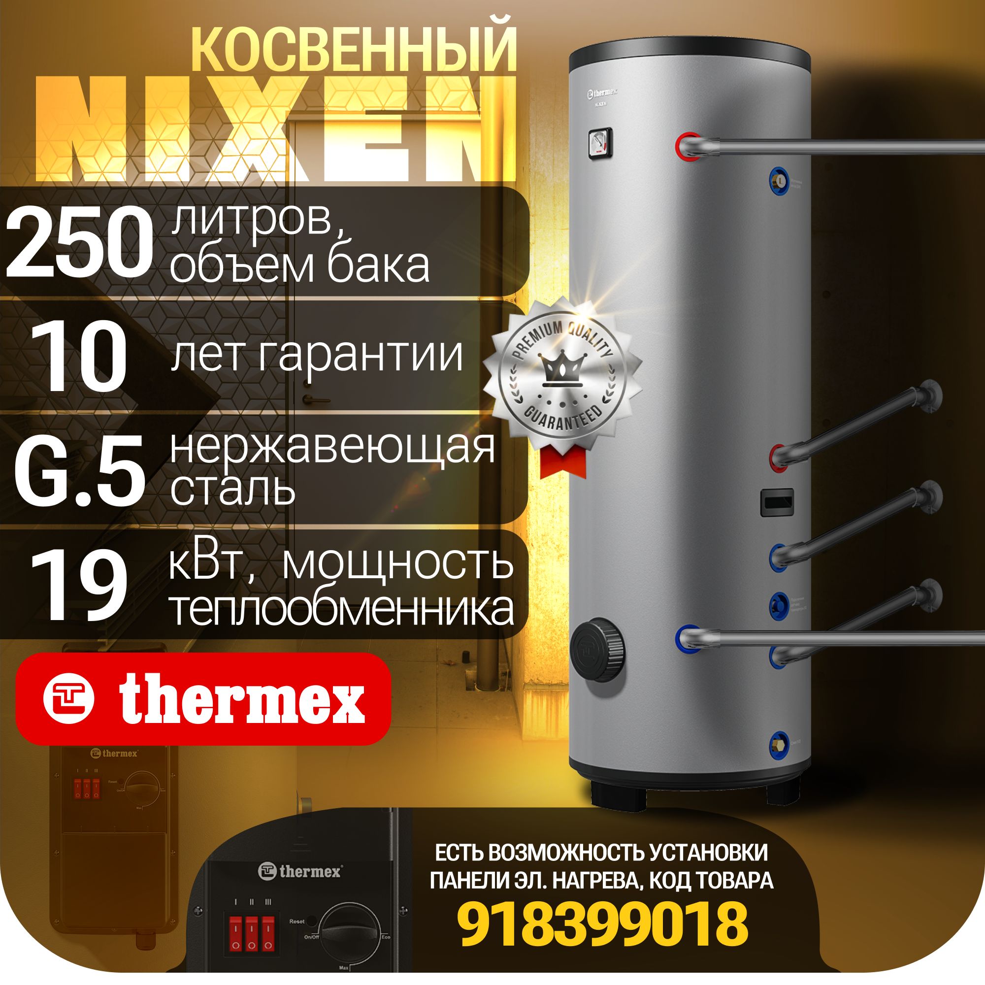 Thermex nixen 250 f combi