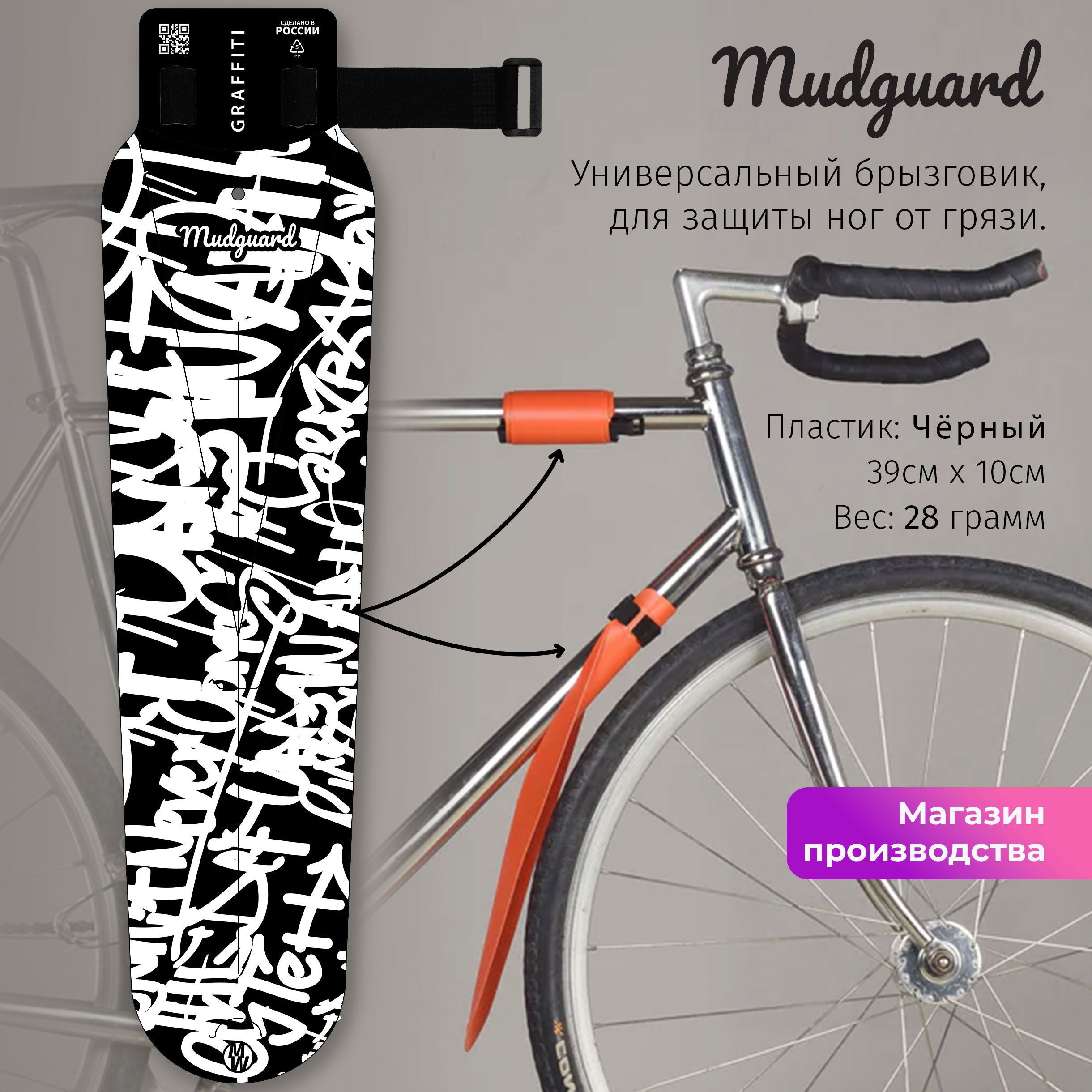 Велосипедное крыло брызговик Mini Wings Mudguard GRAFFITI