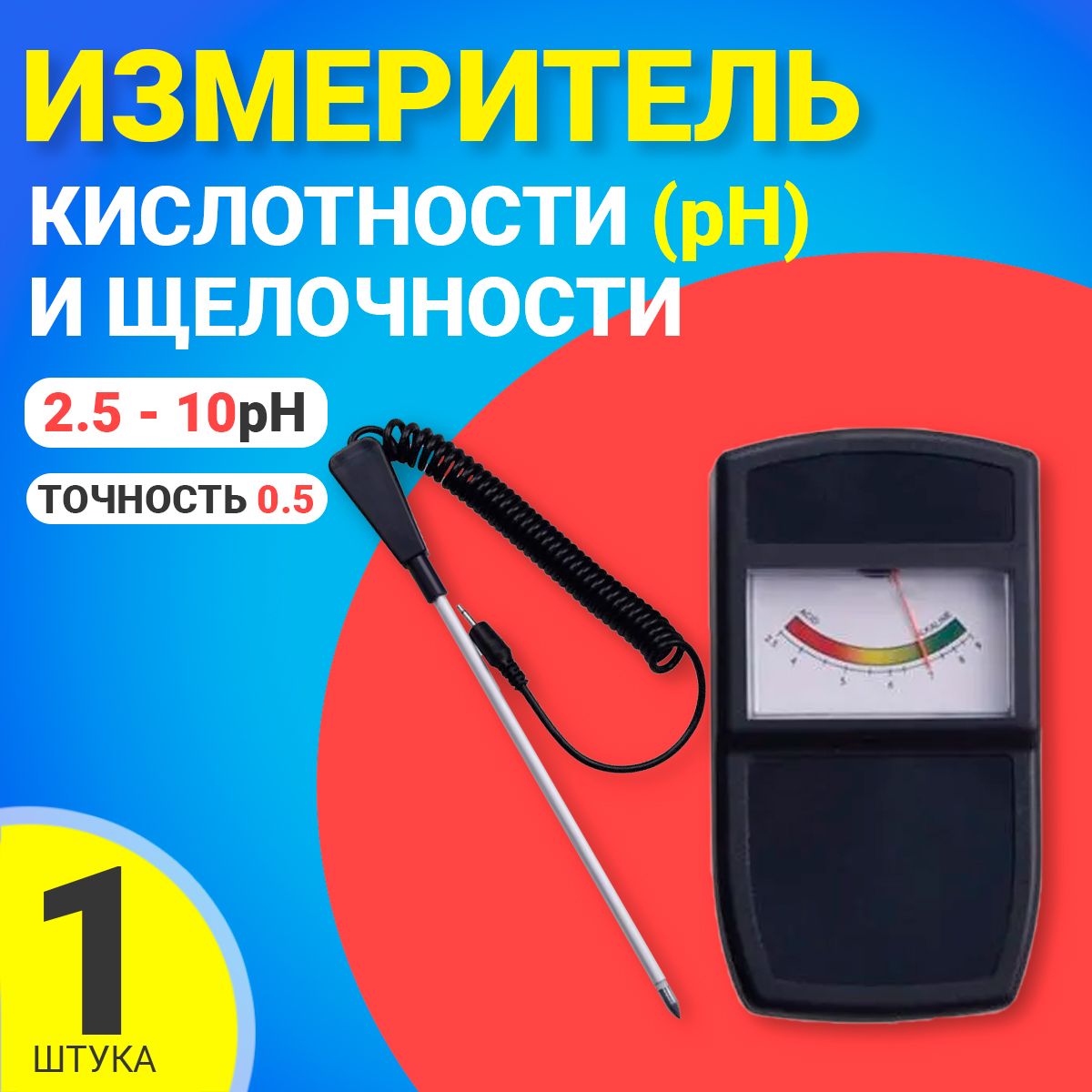 Измеритель кислотности (pH) и щелочности ТЕХМЕТР TPH01804 (2.5 - 10pH, точность 0.5) (Черный)