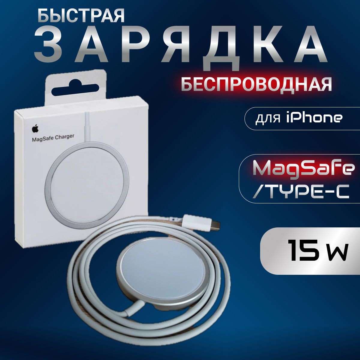 Magsafe зарядка для iphone беспроводная магнитная 15W