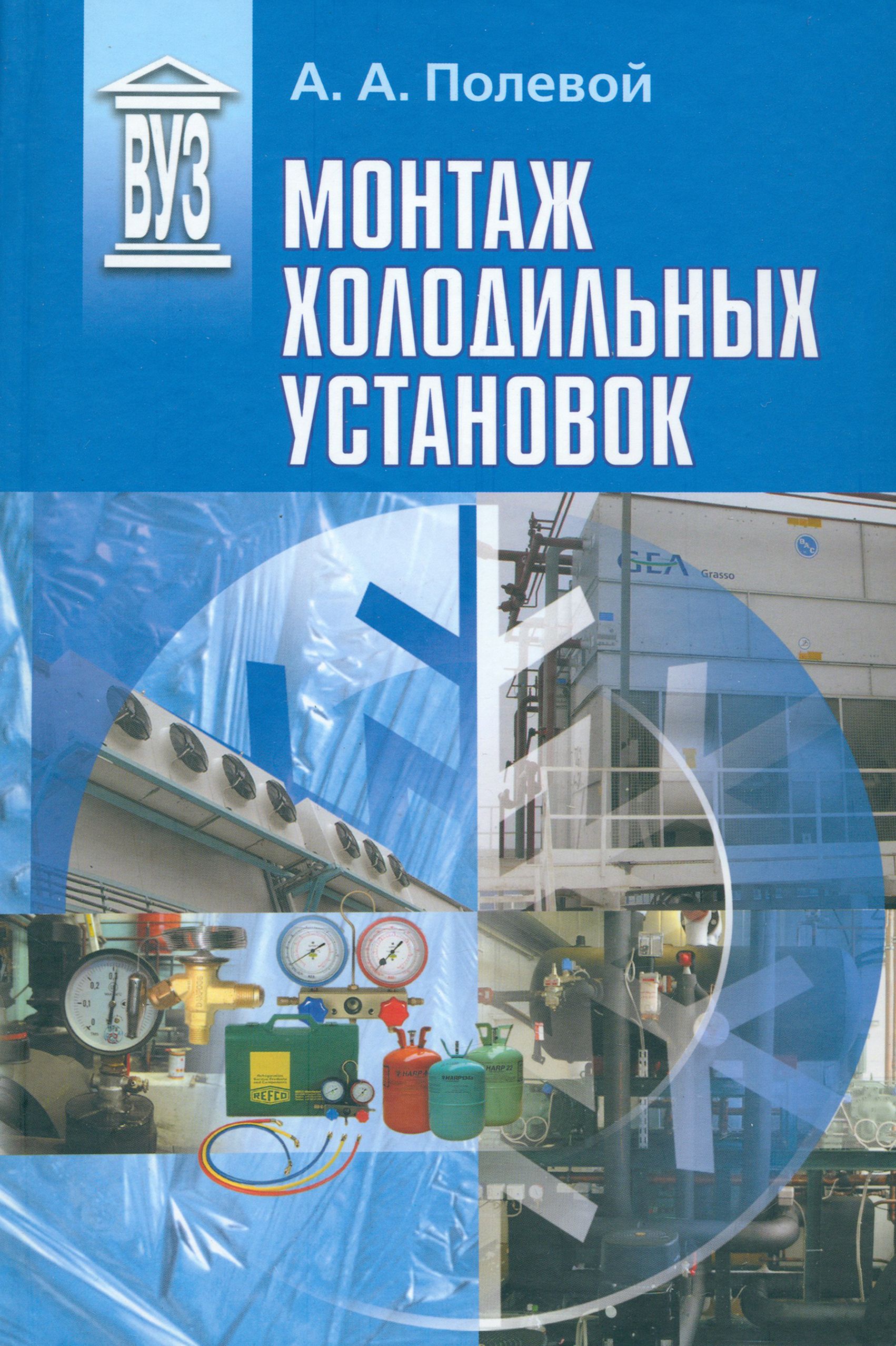 Холодильное Оборудование Книга – купить в интернет-магазине OZON по низкой  цене