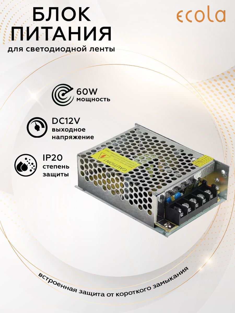 БлокпитаниядлясветодиоднойлентыEcolaLEDstripPowerSupply60W220V-12VIP20