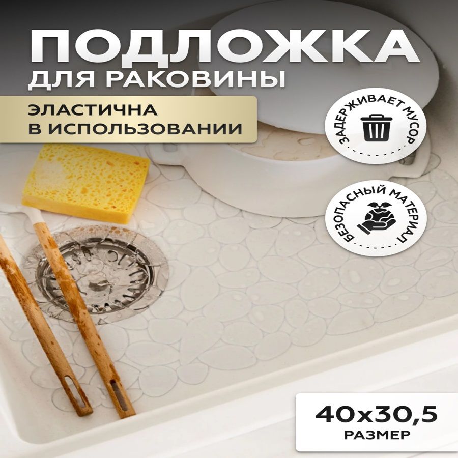 Коврикдляраковины,40смх30.5см,1шт