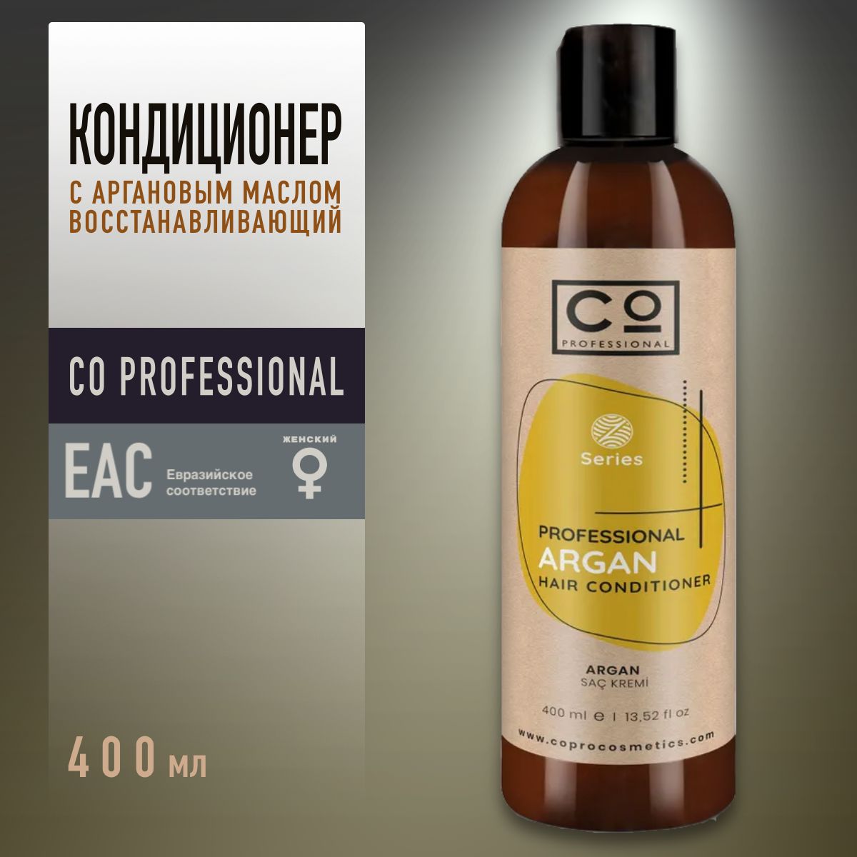 Кондиционер с аргановым маслом CO Professional 400 мл, Argan Hair Conditioner, восстанавливающий, профессиональный уход