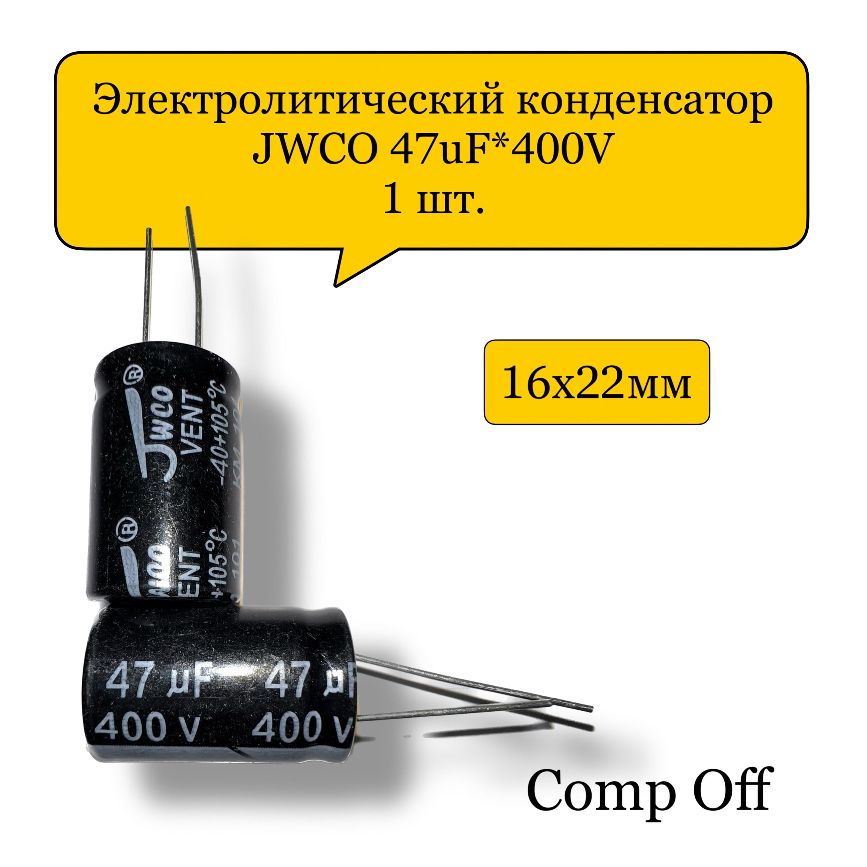 Конденсатор JWCO 47 мкФ 400 В 13х20 мм