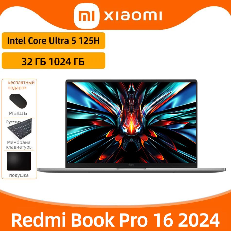 XiaomiRedmiBookPro162024Портативныйкомпьютер,IntelCoreUltra5125H,3.6GHz,99WhБатарея,32ГБLPDDR5x,1024ГБSSD+бесплатныйподарок"Русскиенаклейки+мышь+Коврикдлямыши"Ноутбук16",IntelCoreUltra5125H,RAM32ГБ,SSD,WindowsHome,серый,Английскаяраскладка