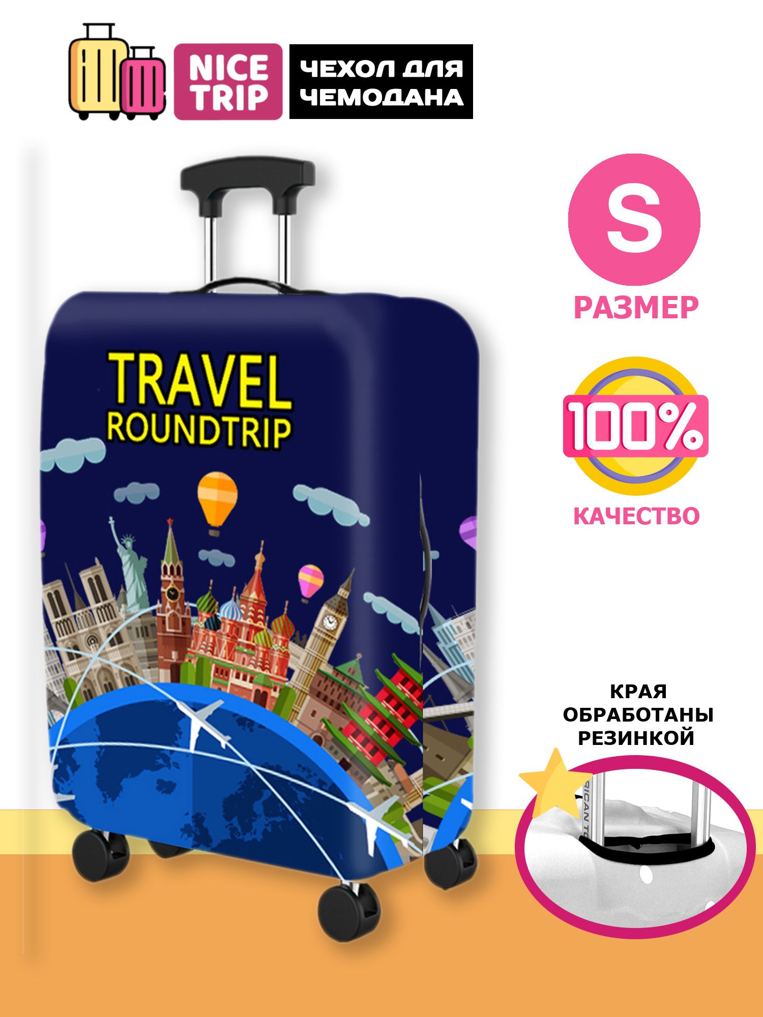 ЧехолдлячемоданаTravelRoundtrip(размерS)/чехолначемодансиний