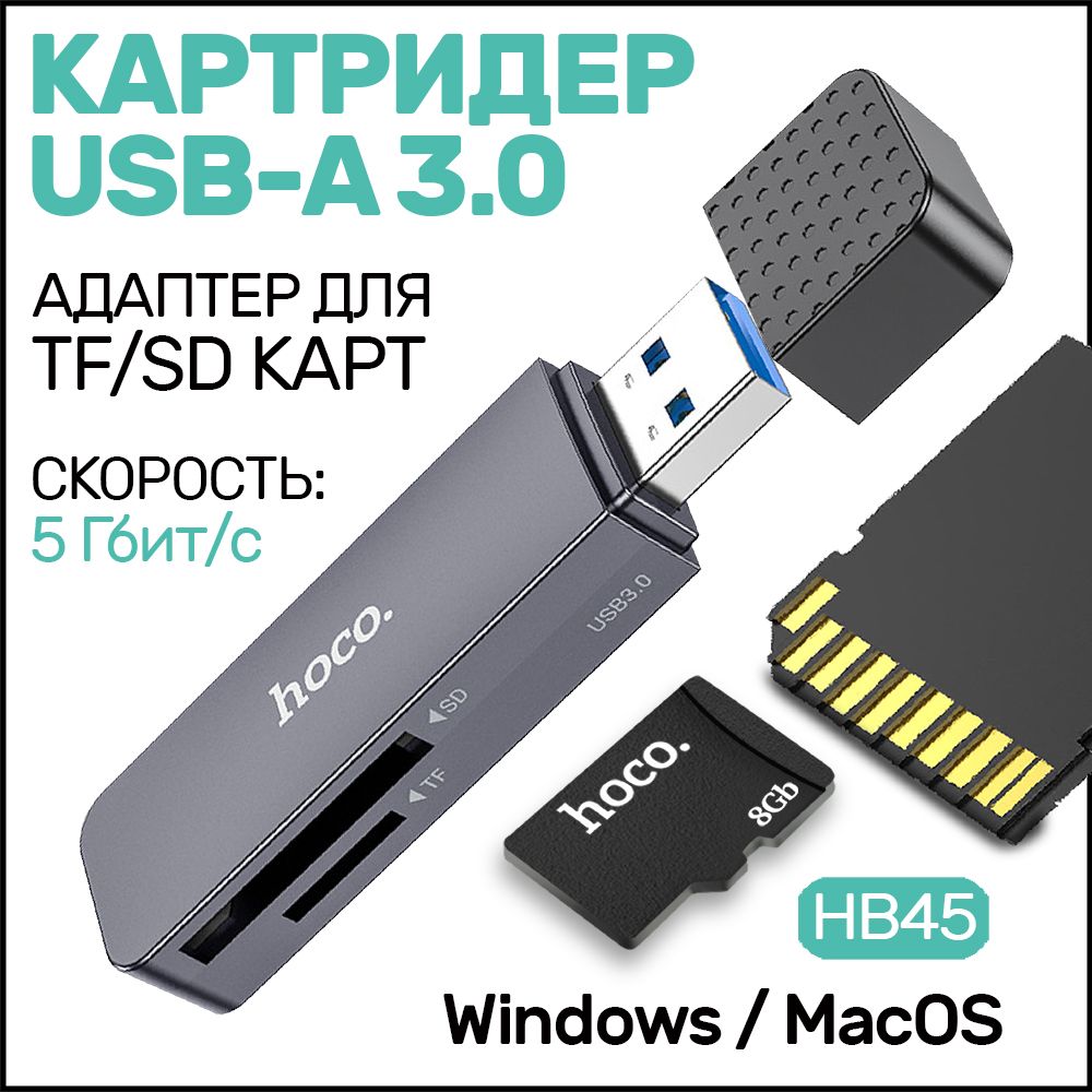 Переходник hoco HB45 USB 3.0, Картридер для SD и Micro SD