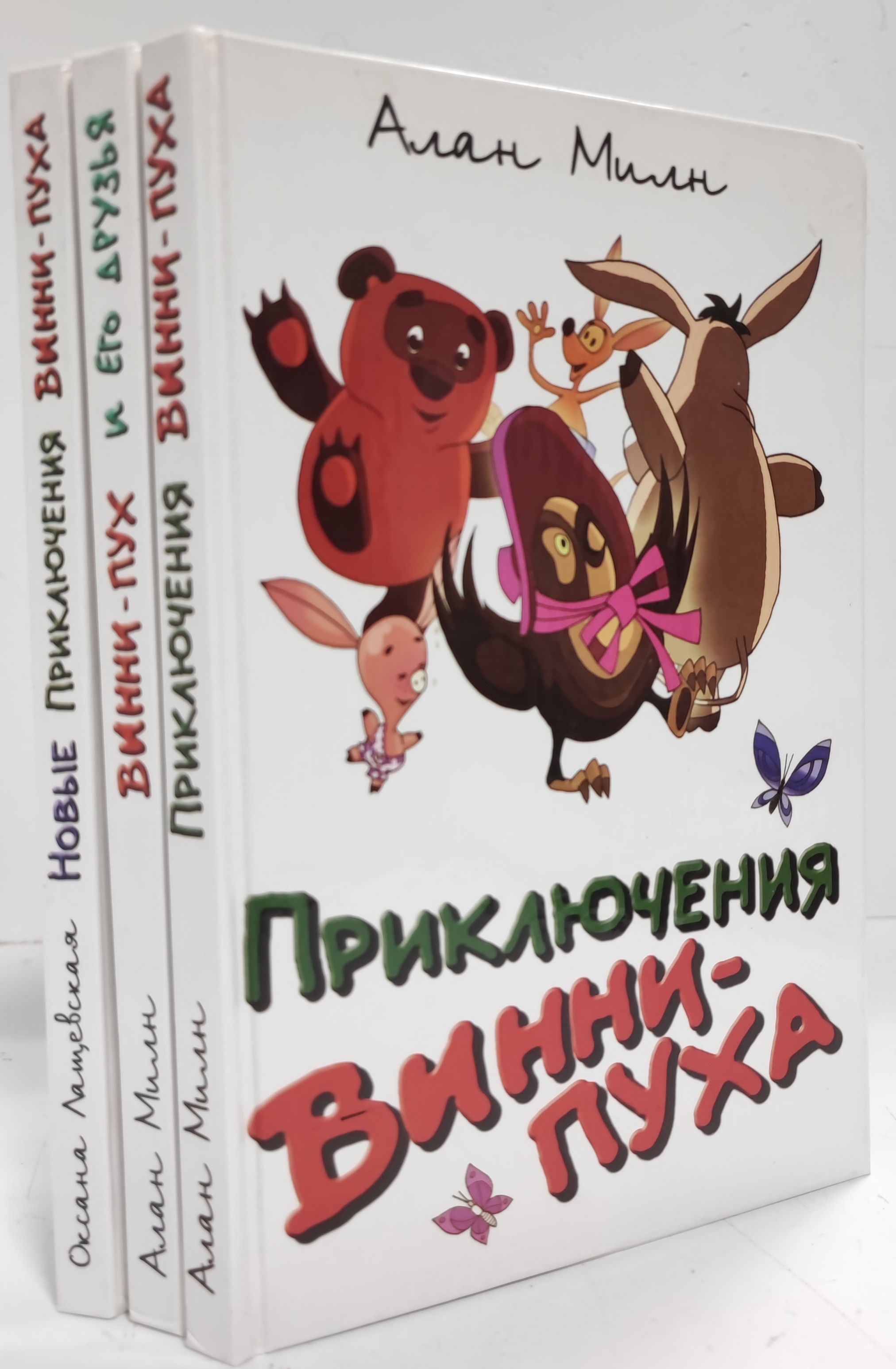 Новые приключения Винни-Пуха (комплект из 3 книг) | Милн Ален