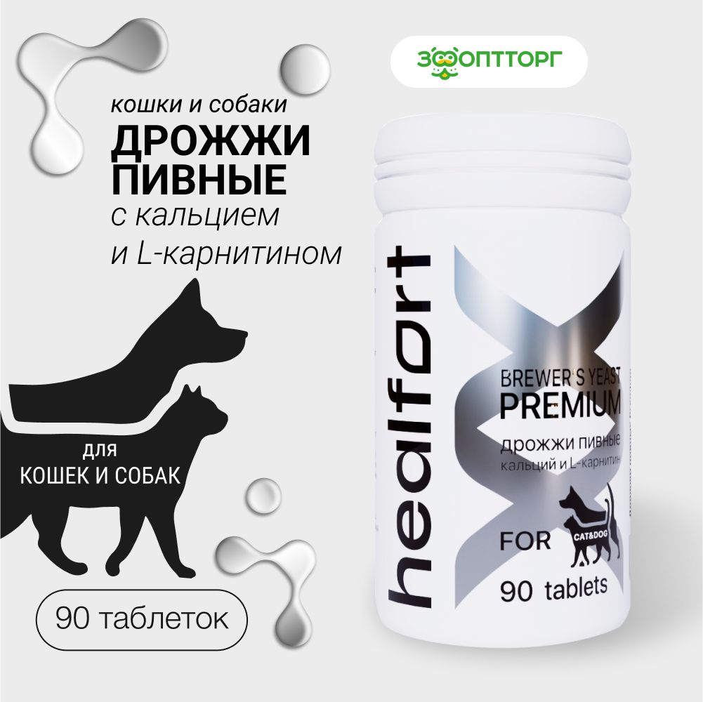 Healfort Premium Дрожжи пивные с кальцием и L-карнитином для кошек и собак 90 таб.