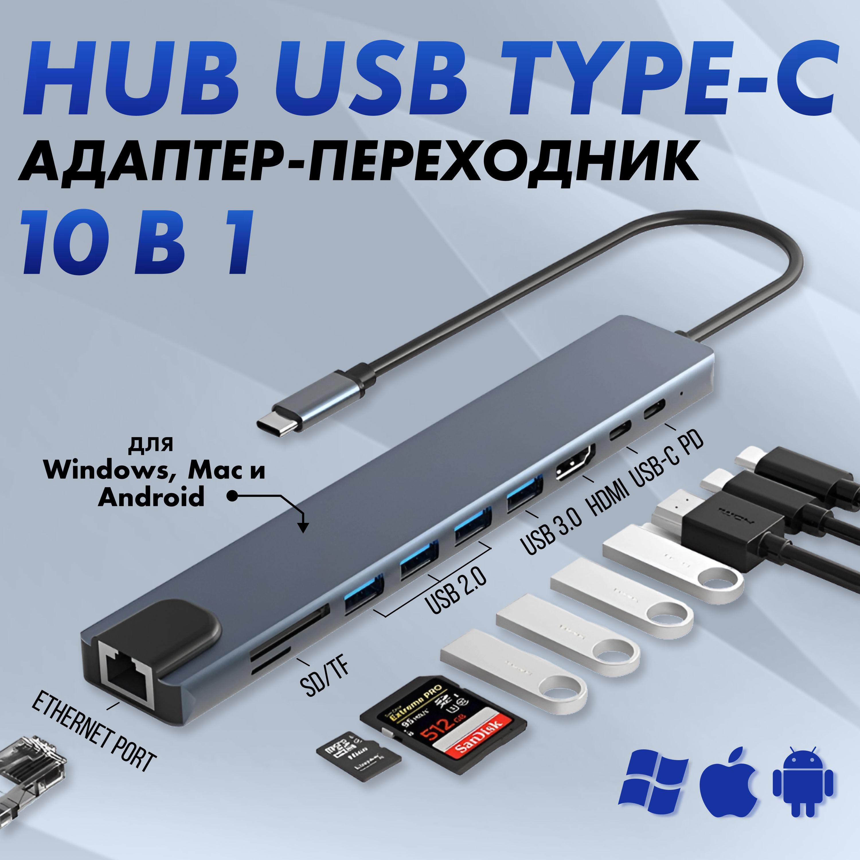 USB разветвитель 10 в 1 USB HUB Type C док станция Usb 3.0 хаб 3 0 переходник концентратор адаптер thunderbolt 4k Hdmi RJ45 TF SD картридер для ноутбука для макбука USB-2.0 Type-c