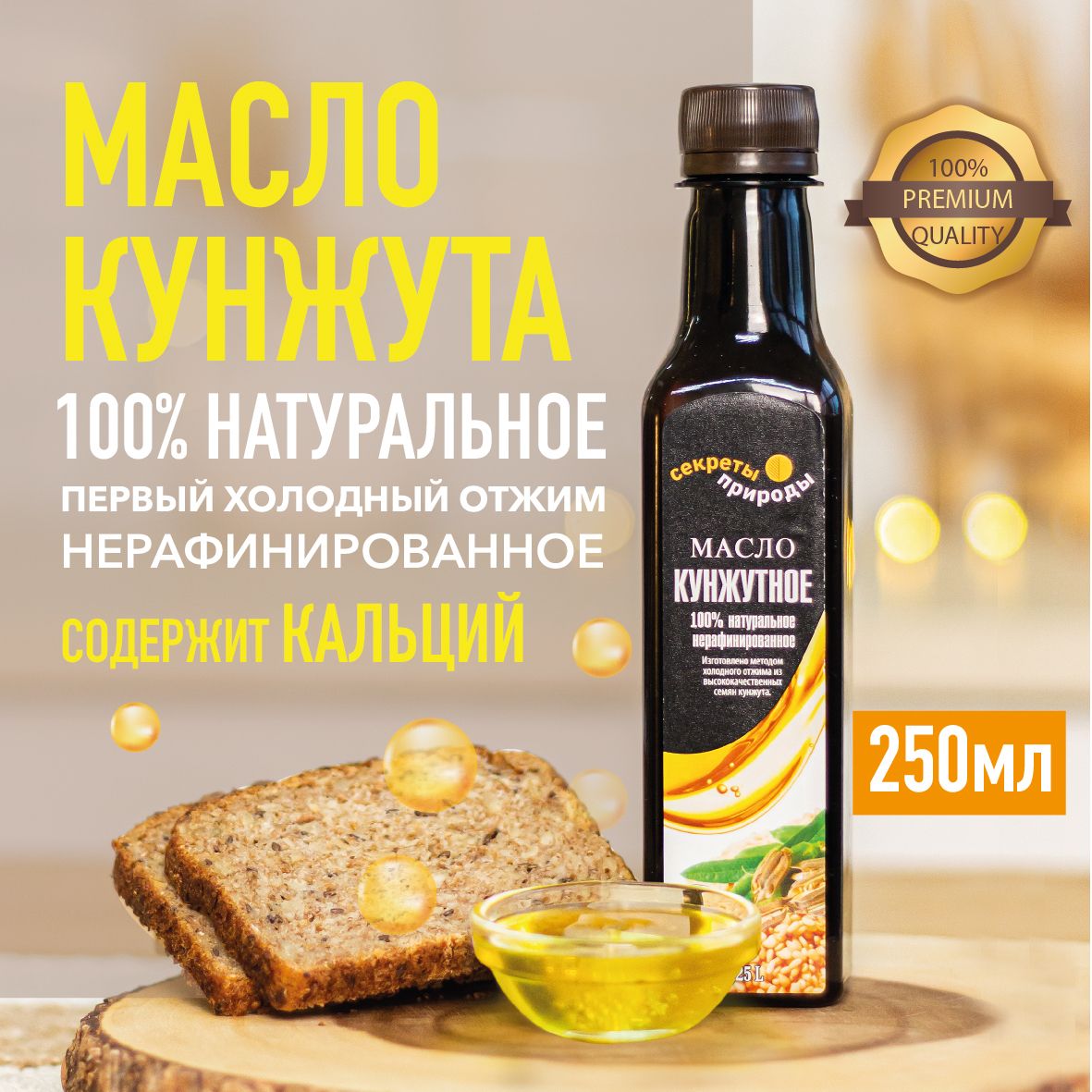 Кунжутное масло, 250мл. Первый холодный отжим. Extra virgin, 