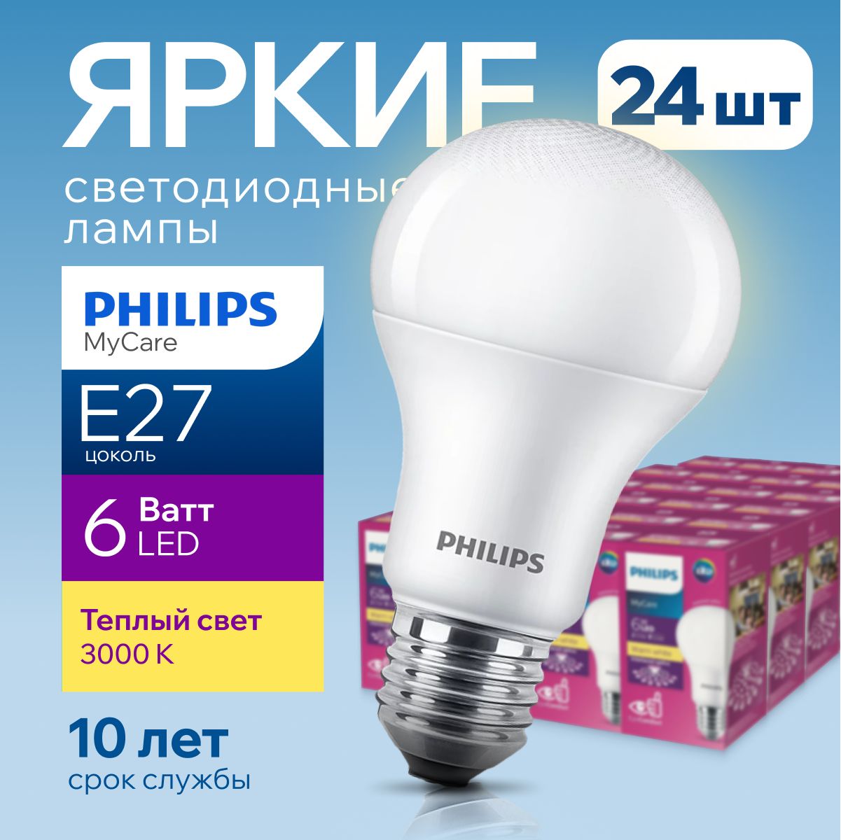 СветодиоднаялампочкаPhilipsЕ276Ватттеплыйсвет,груша3000Кматовая420лмEssentialLEDBulbAPR6W,набор24шт