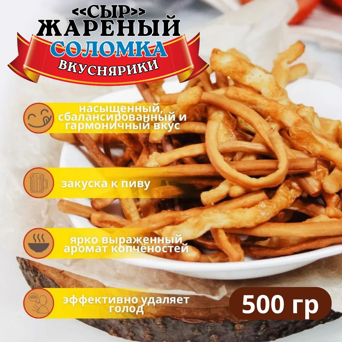 Сырная соломка с фисташками