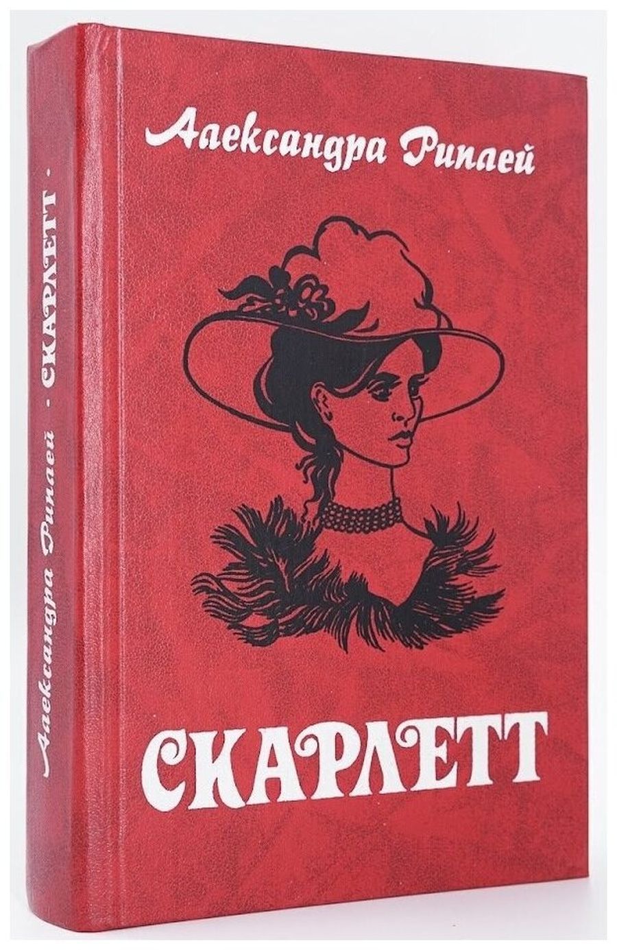 Слушать книгу скарлетт. Скарлетт книга. Скарлетт книга отзывы.