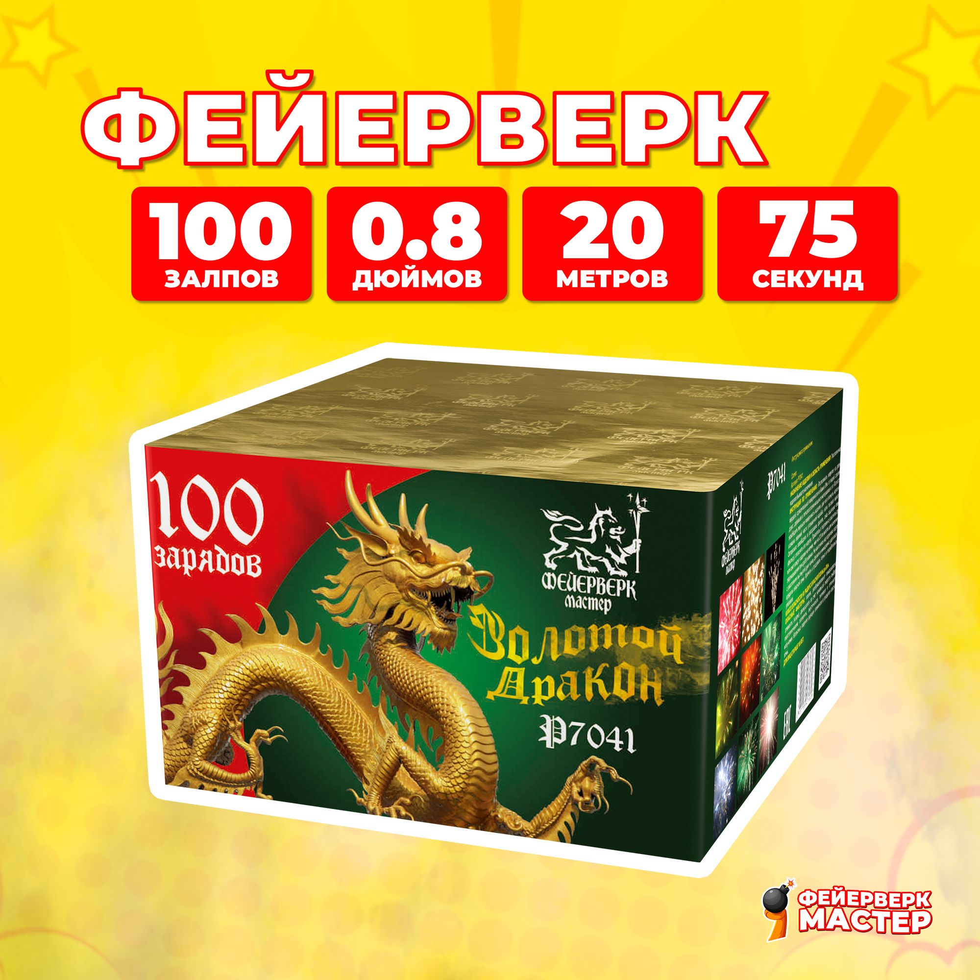 Салют фейерверк Золотой дракон, 100 зарядов, 0.8 дюймов, P7041