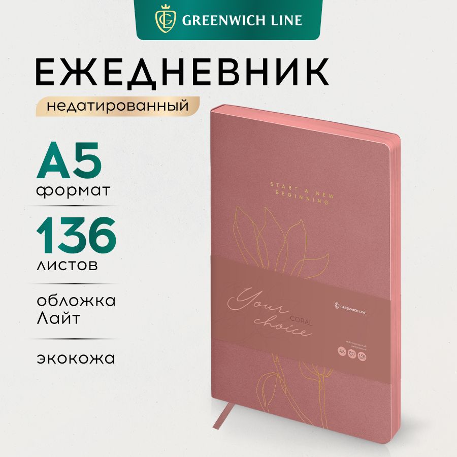 ЕжедневникGreenwichLineнедатированныйА5,листов:136