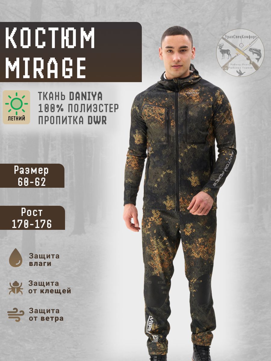 КостюмлетнийдлярыбалкииохотымужскойMIRAGE.Размер:60-62.