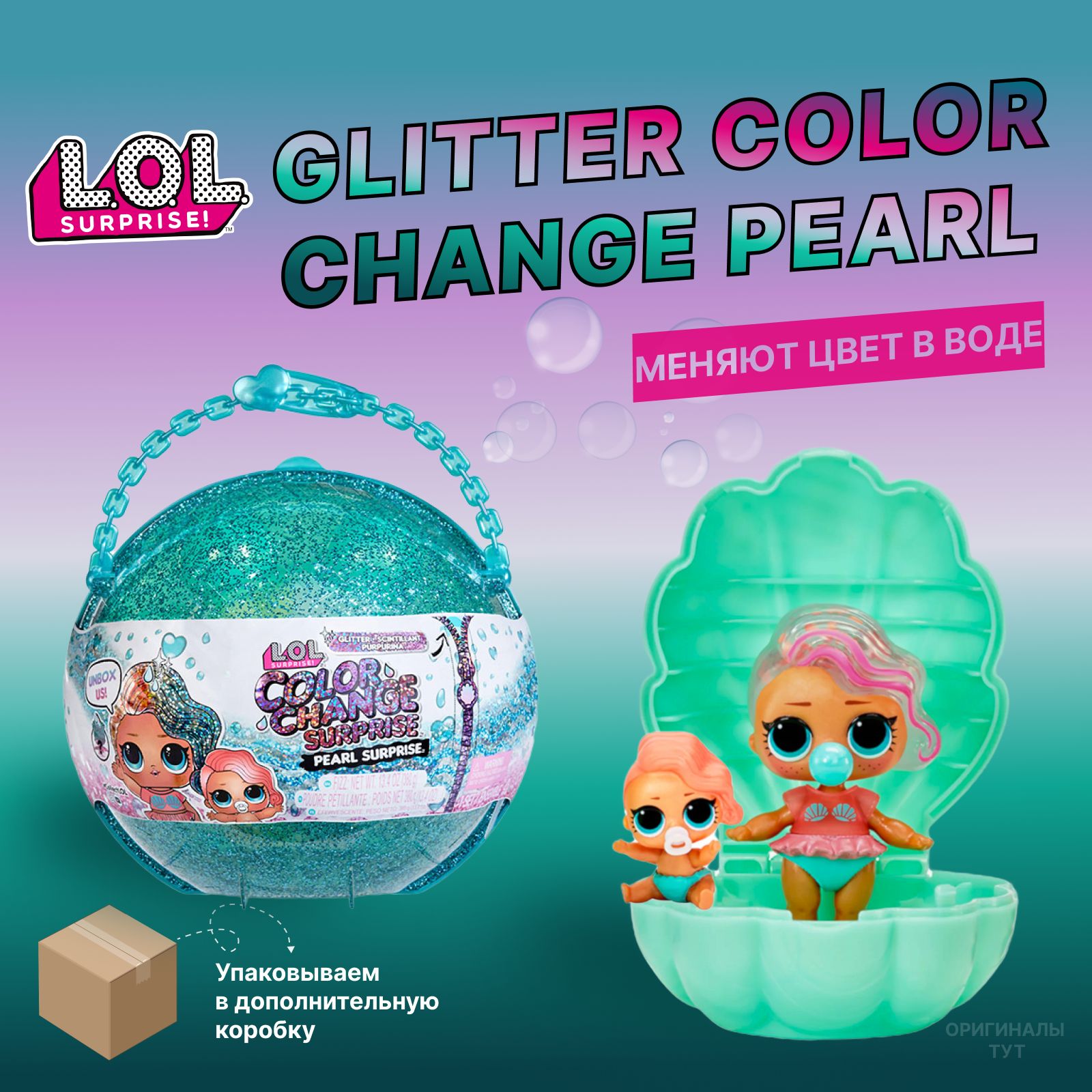 LOL Surprise Glitter Color Change Pearl Surprise