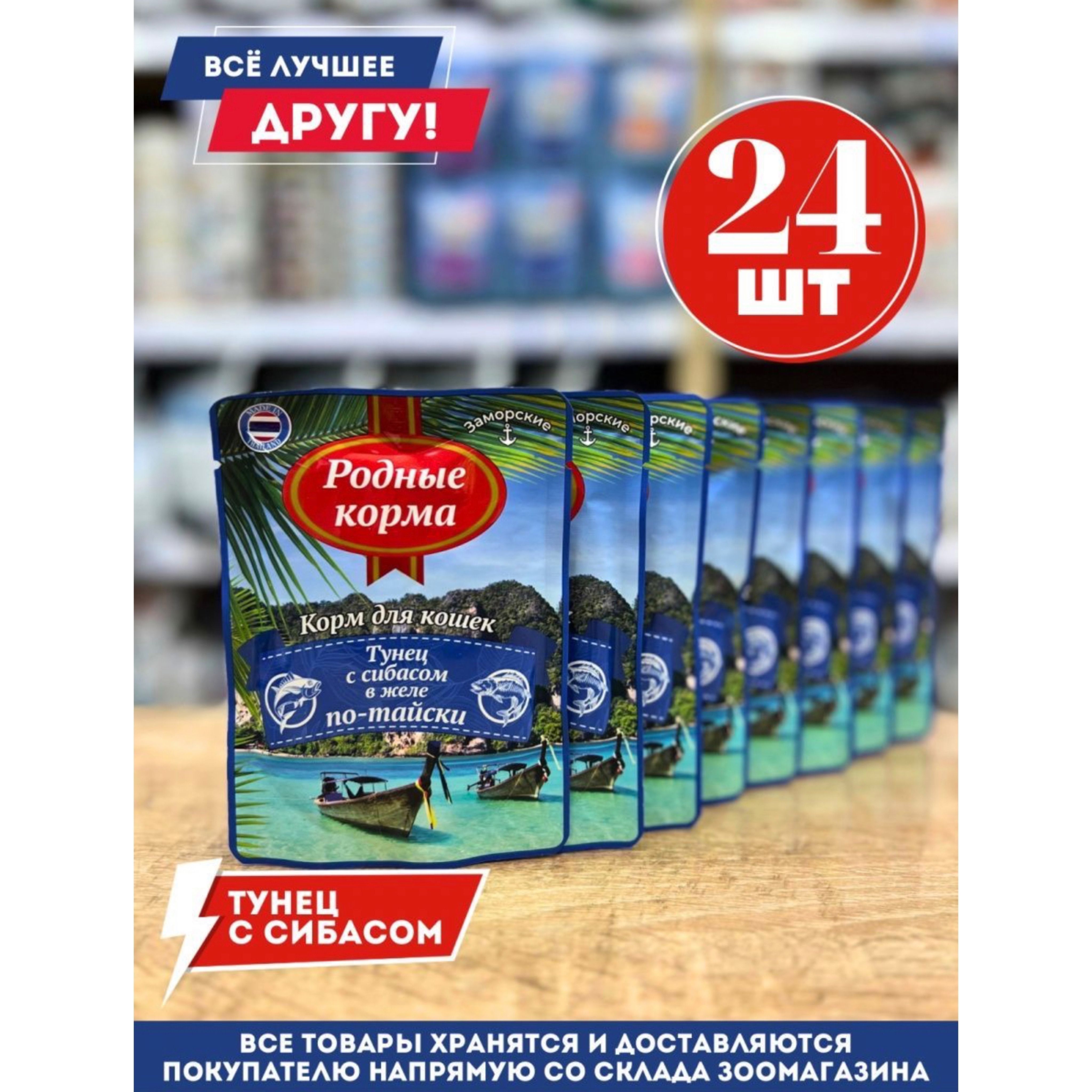 Родные Корма Для Кошек Заморские Купить