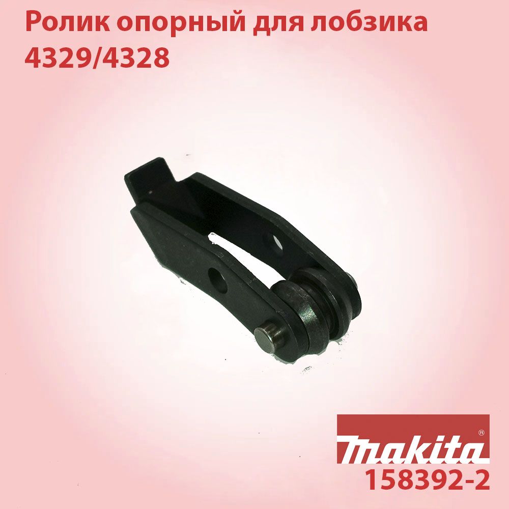 Ролик опорный для лобзика MAKITA 4329 158392-2