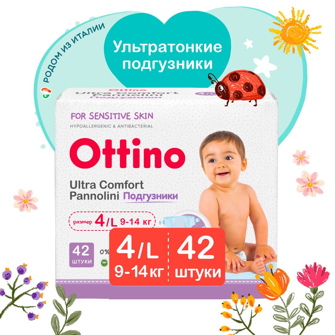 Подгузники OTTINO / ОТТИНО L 9-14 кг