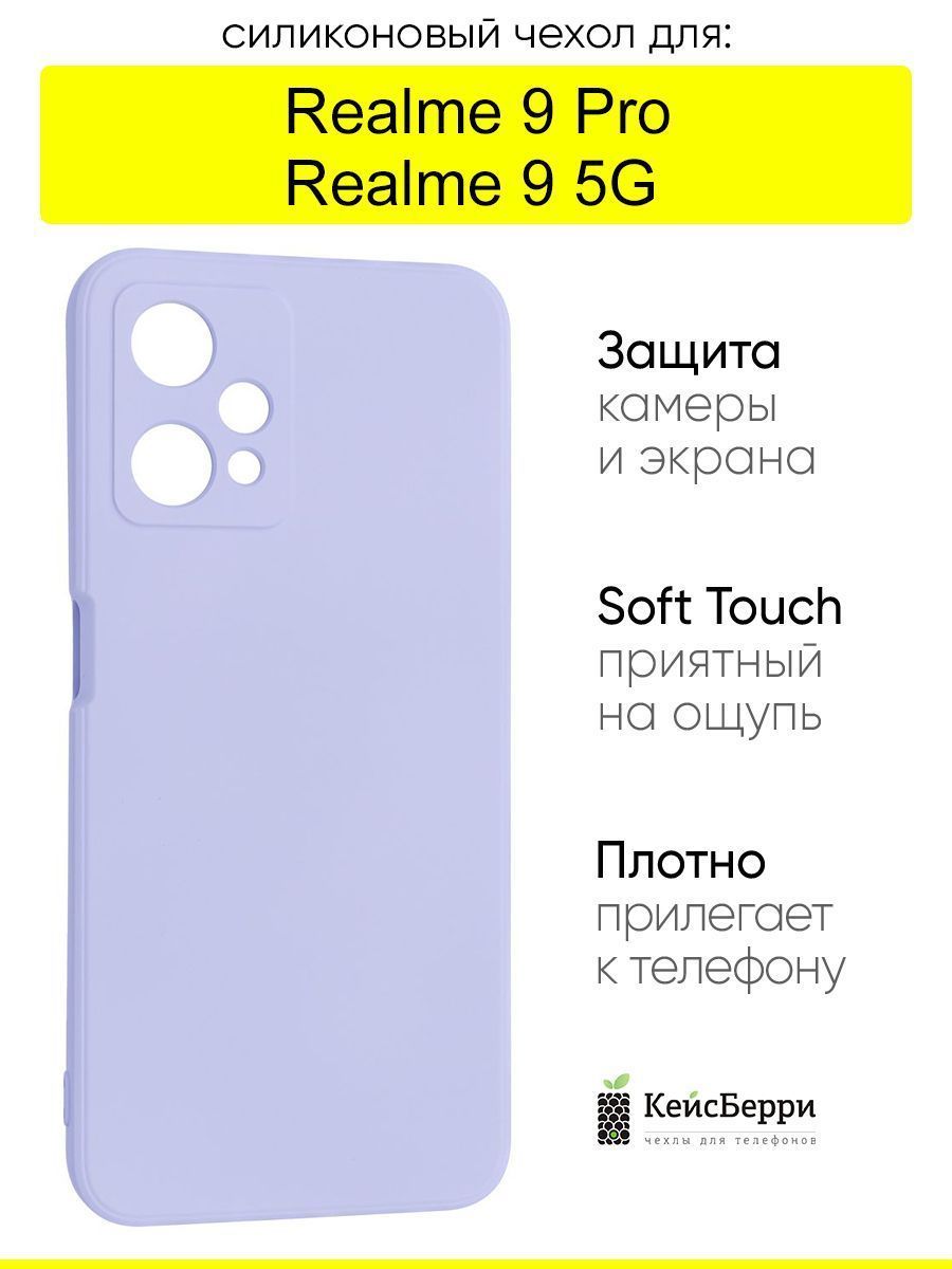 ЧехолдляRealme9Pro/Realme95G,серияSoft