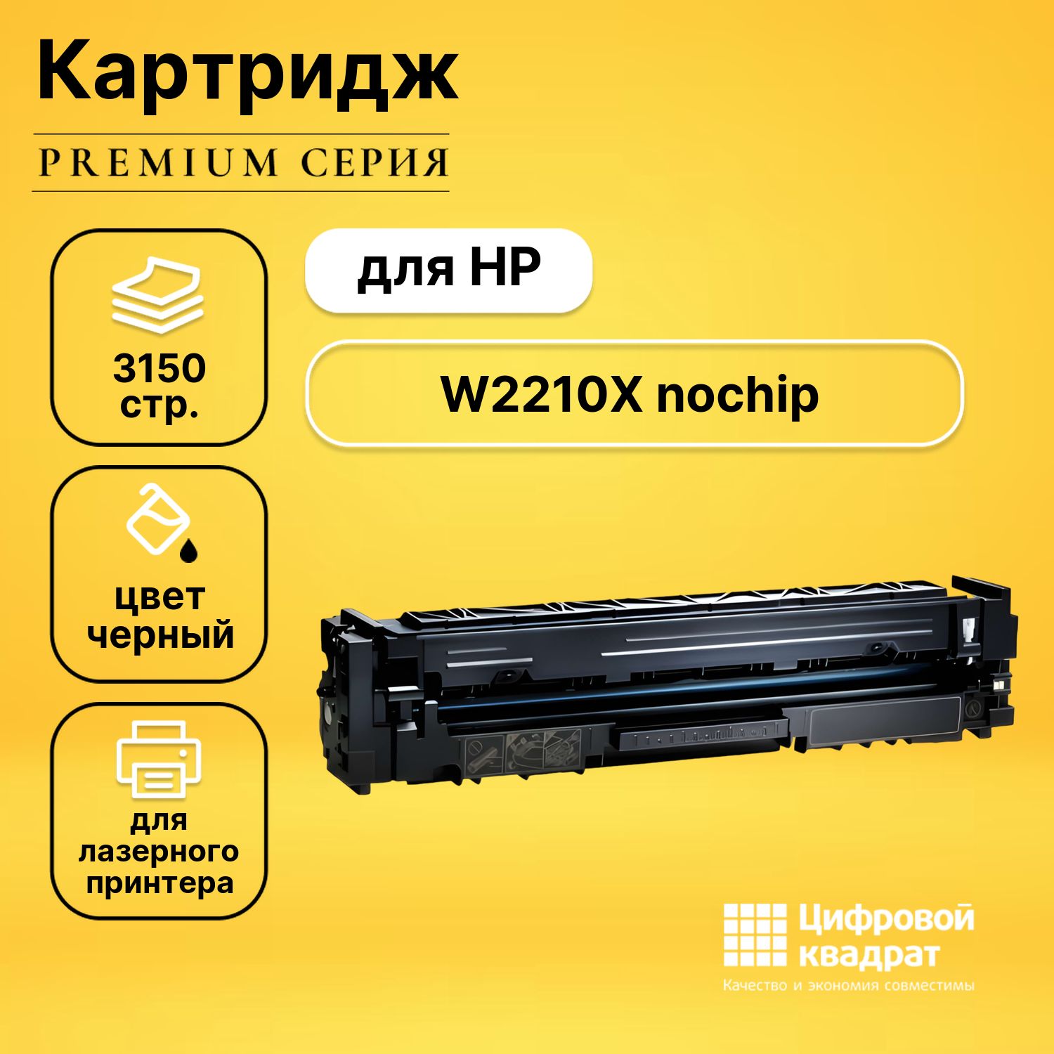 КартриджDSW2210XHP207Xчерныйувеличенныйресурсбезчипасовместимый