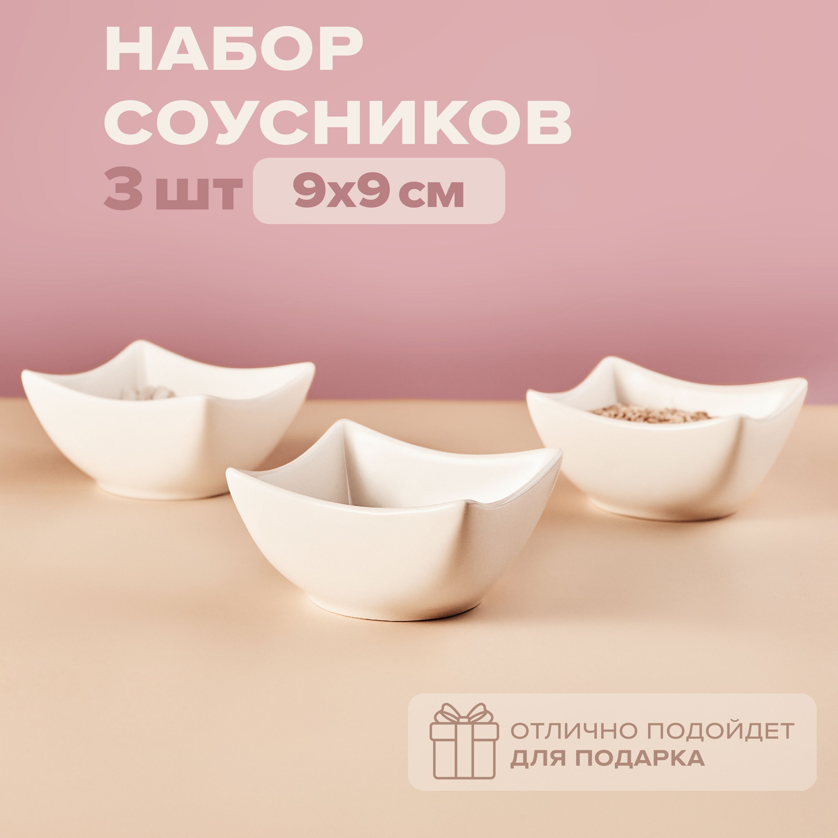 Good Sale Соусник "Кухня", 3 шт