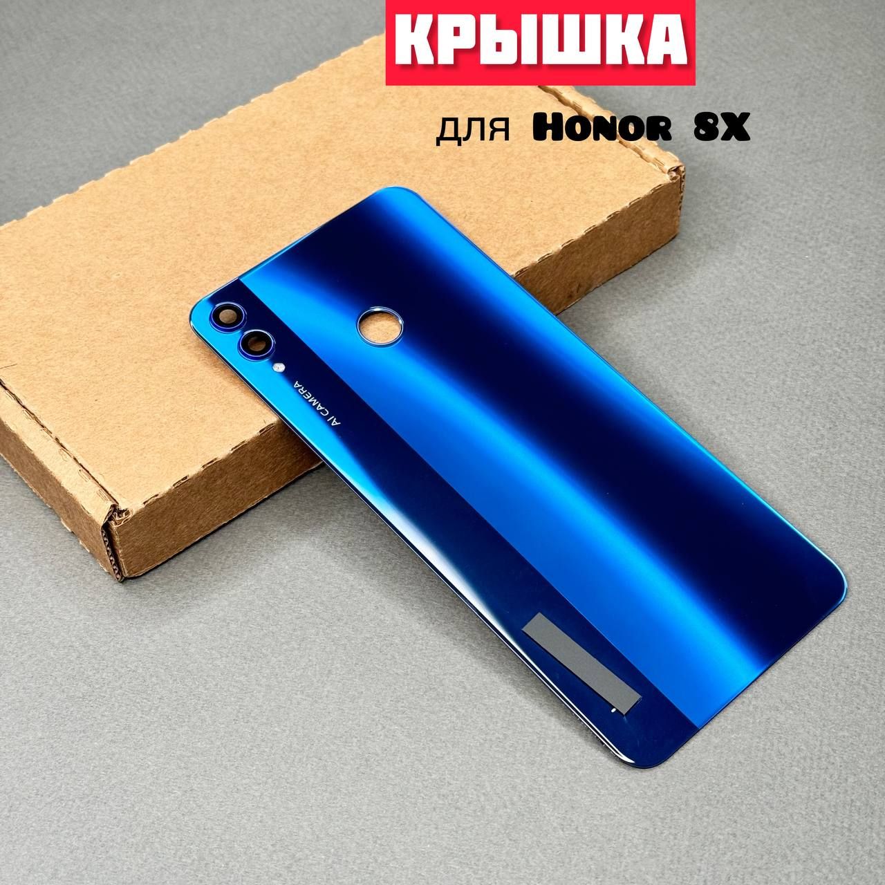 Задняя крышка для HUAWEI Honor 8X (JSN-L21) Blue со стеклом камеры