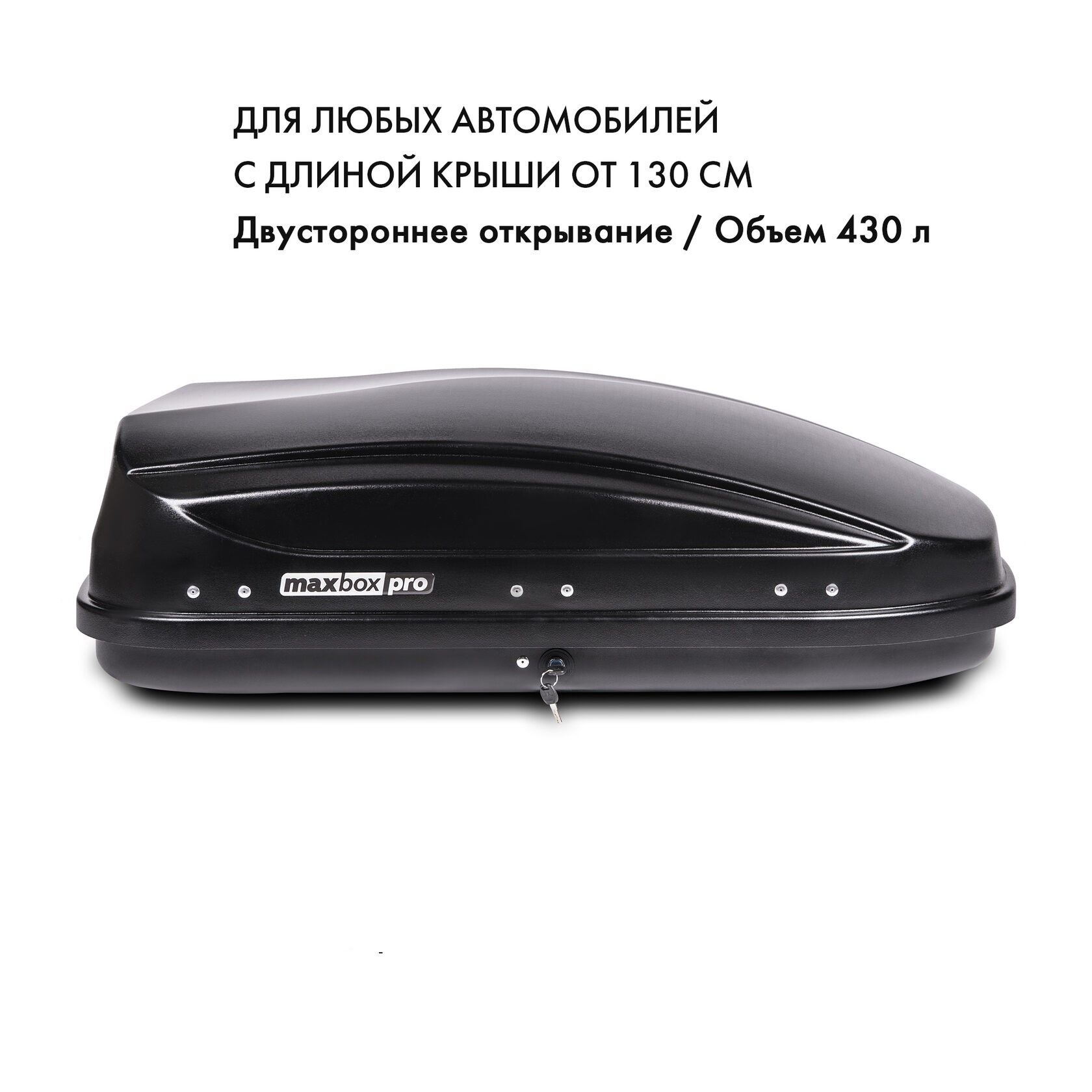 БокснакрышуMaxBoxPro430л,черныйматовый,136х96х42,арт:MBP-430-B