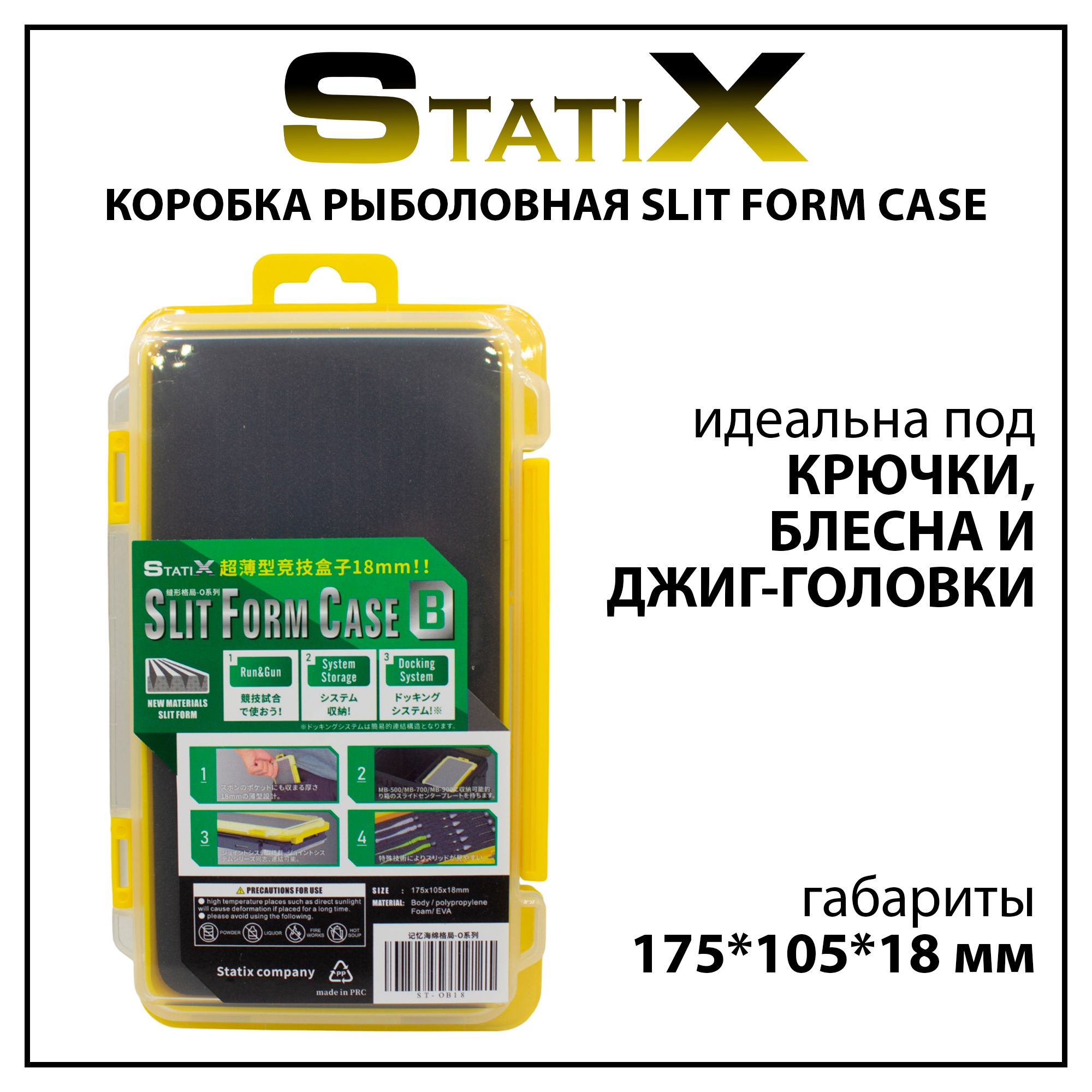 Коробка органайзер для рыбалки Statix Slit Form Case для крючков, блесен и джиг-головок 175*105*18 мм