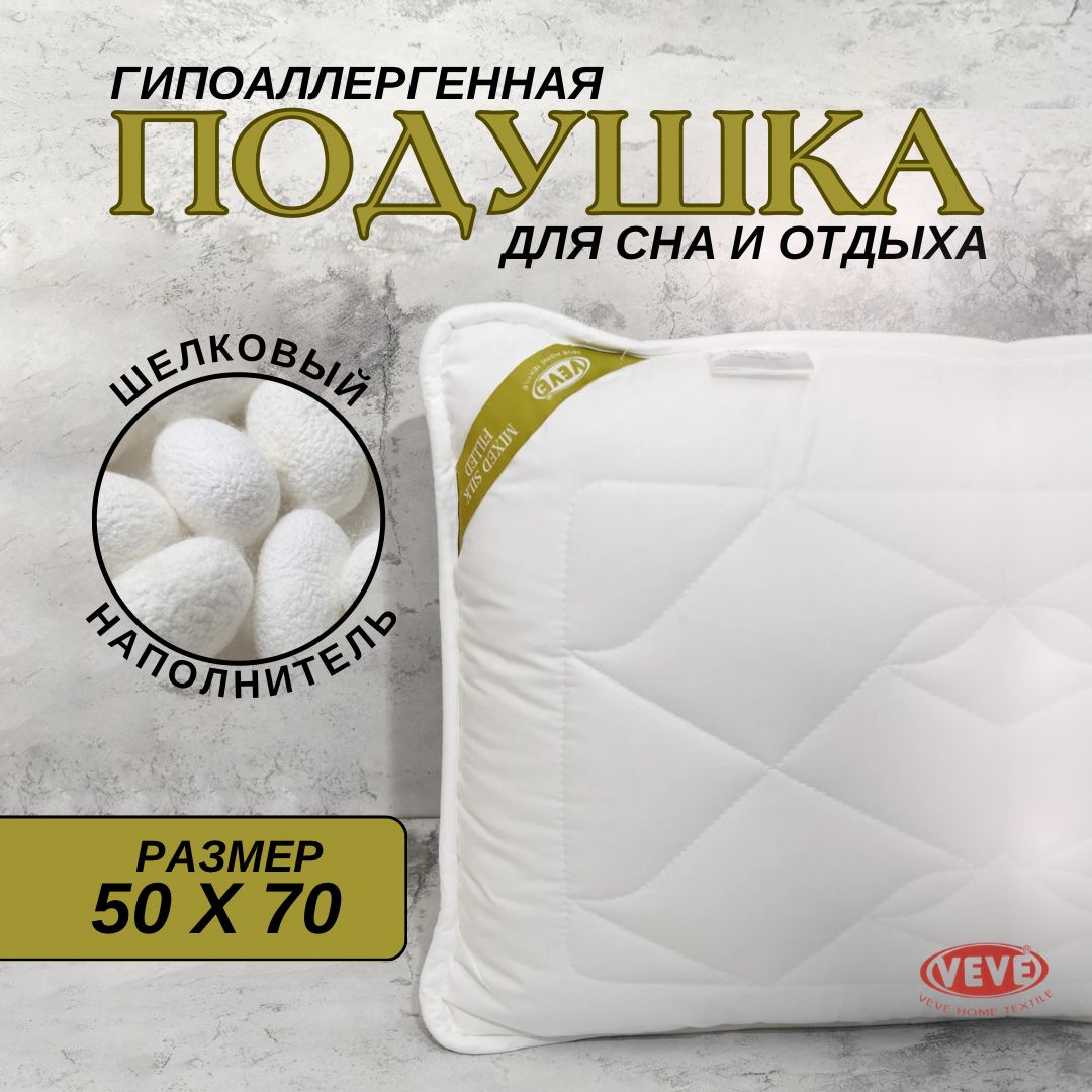 VEVE home textile Подушка подушки, Средняя жесткость, Шелк, Искусственный шелк, 50x70 см