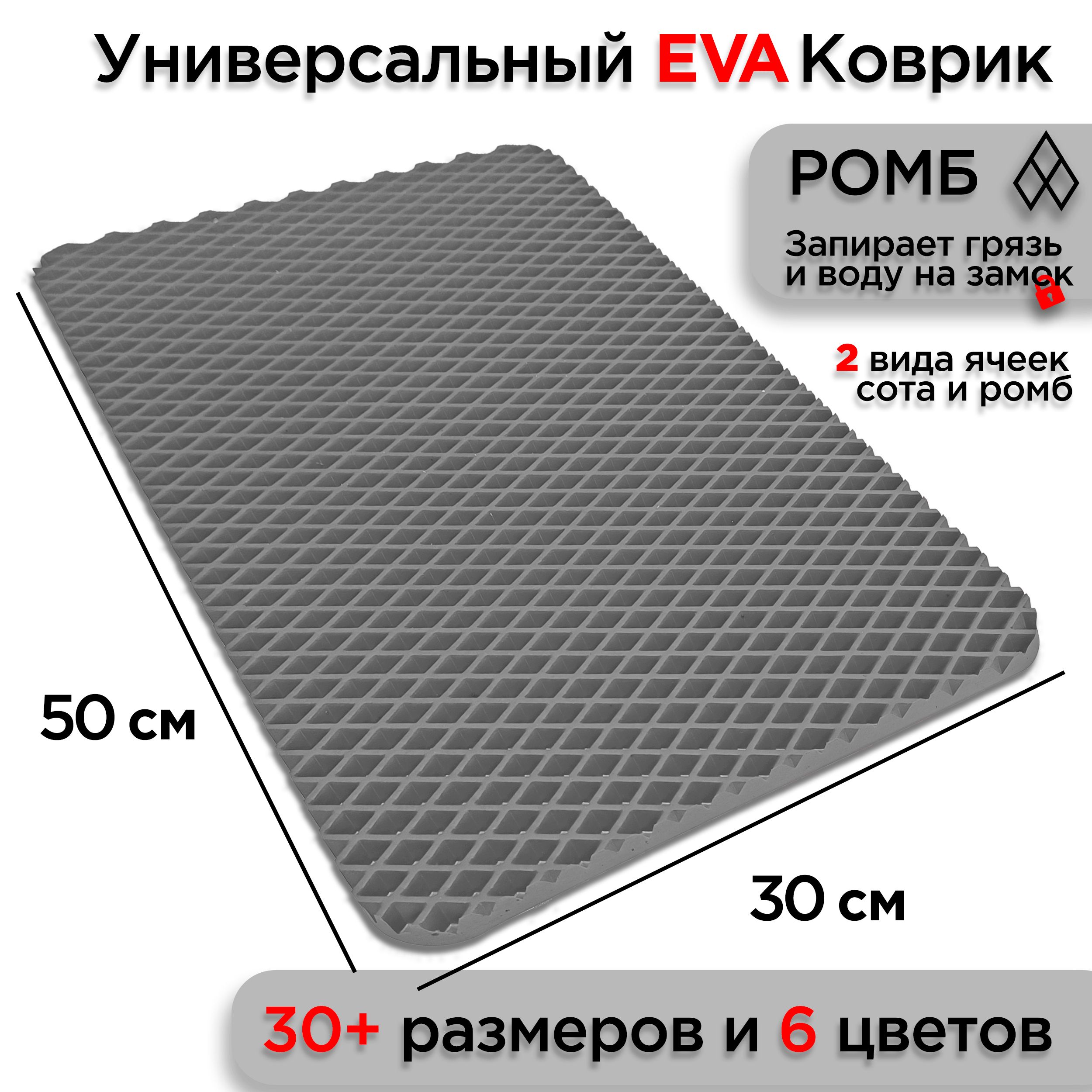 Коврик EVA 50 х 30 см под миску и лоток для кошек и собак - купить с  доставкой по выгодным ценам в интернет-магазине OZON (498356393)